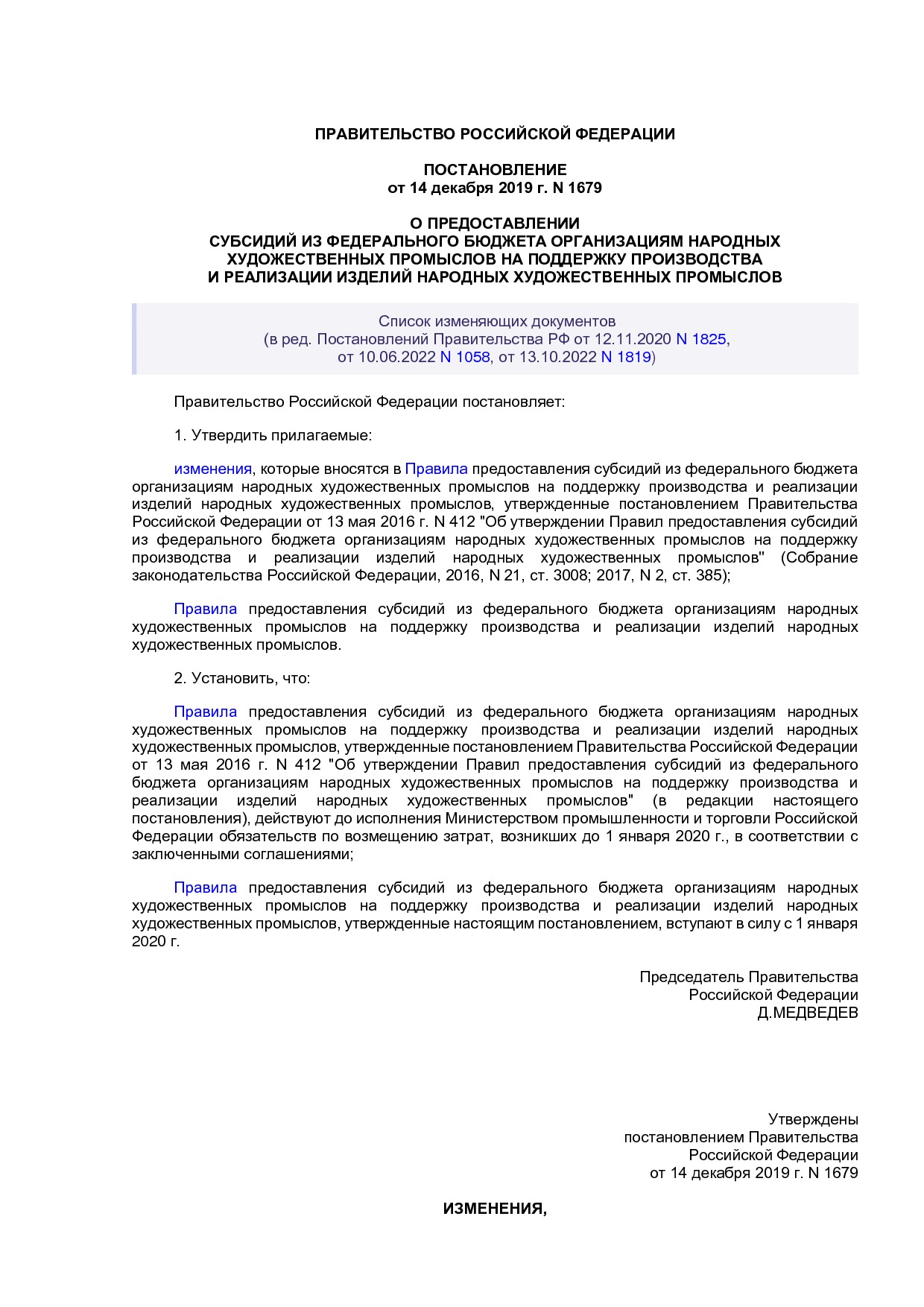 ПП РФ 1679.pdf