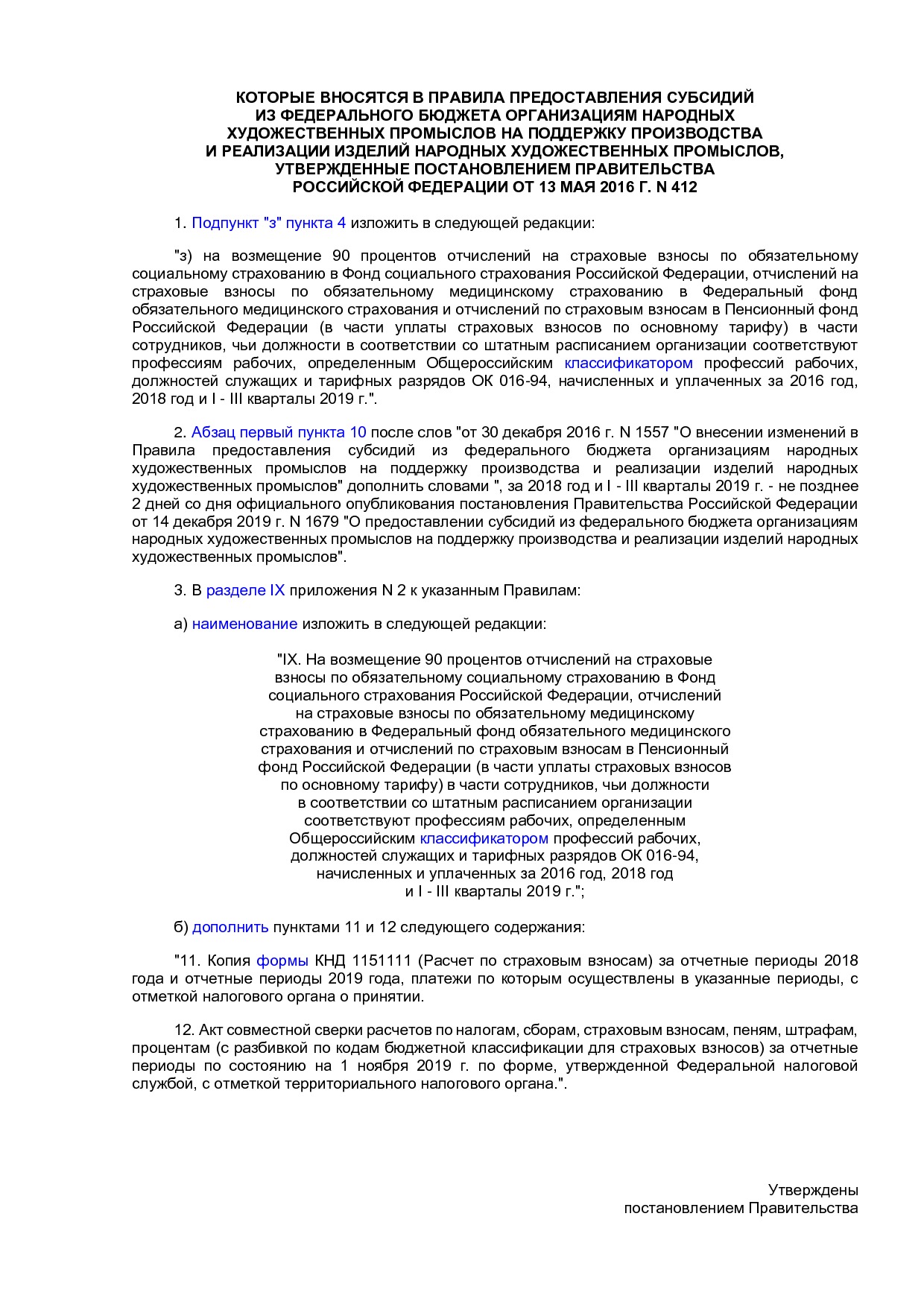 ПП РФ 1679.pdf