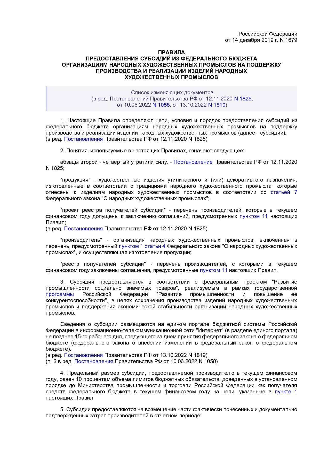 ПП РФ 1679.pdf