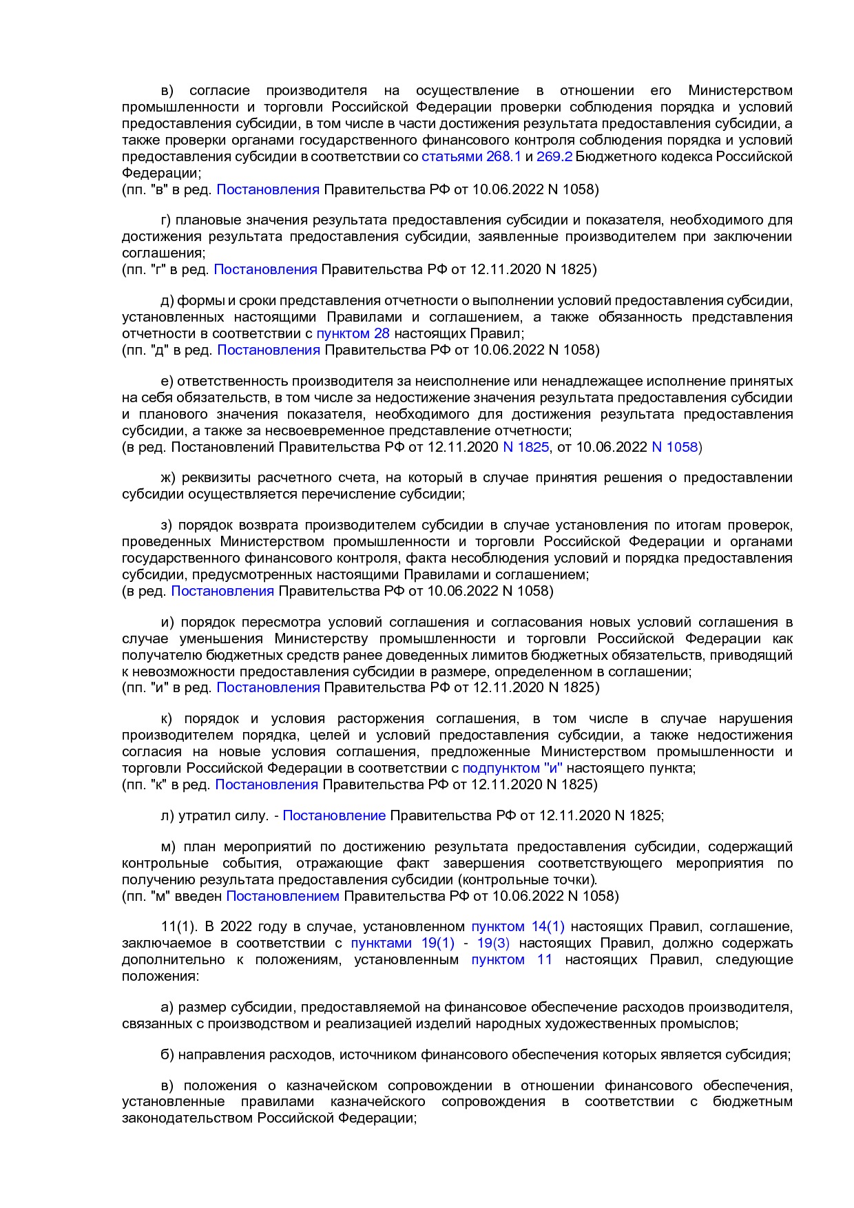 ПП РФ 1679.pdf