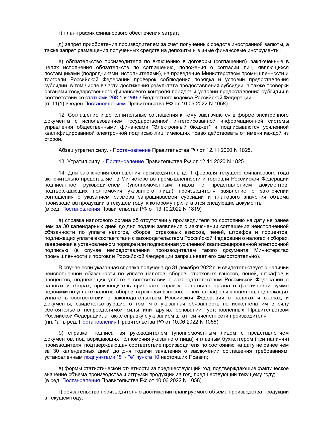 ПП РФ 1679.pdf