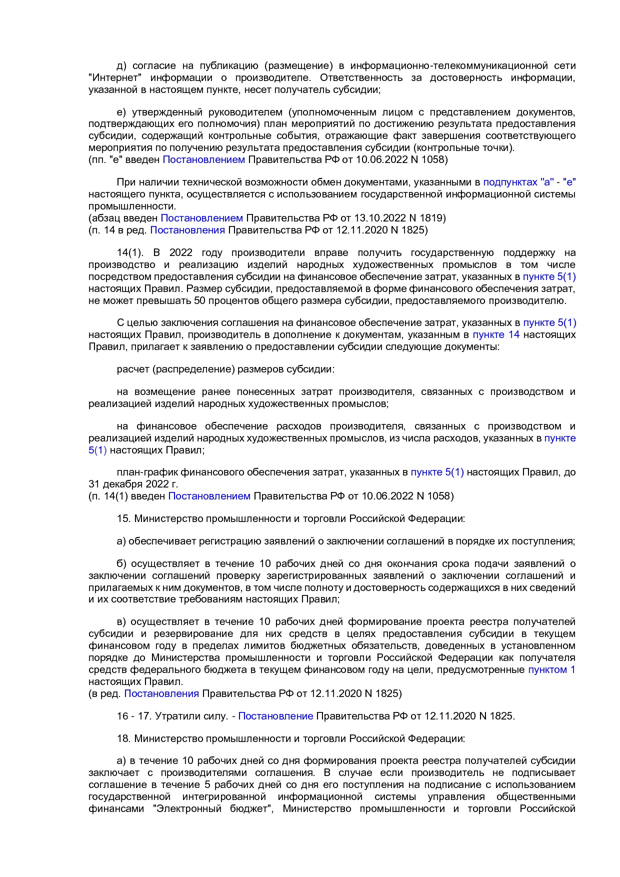 ПП РФ 1679.pdf