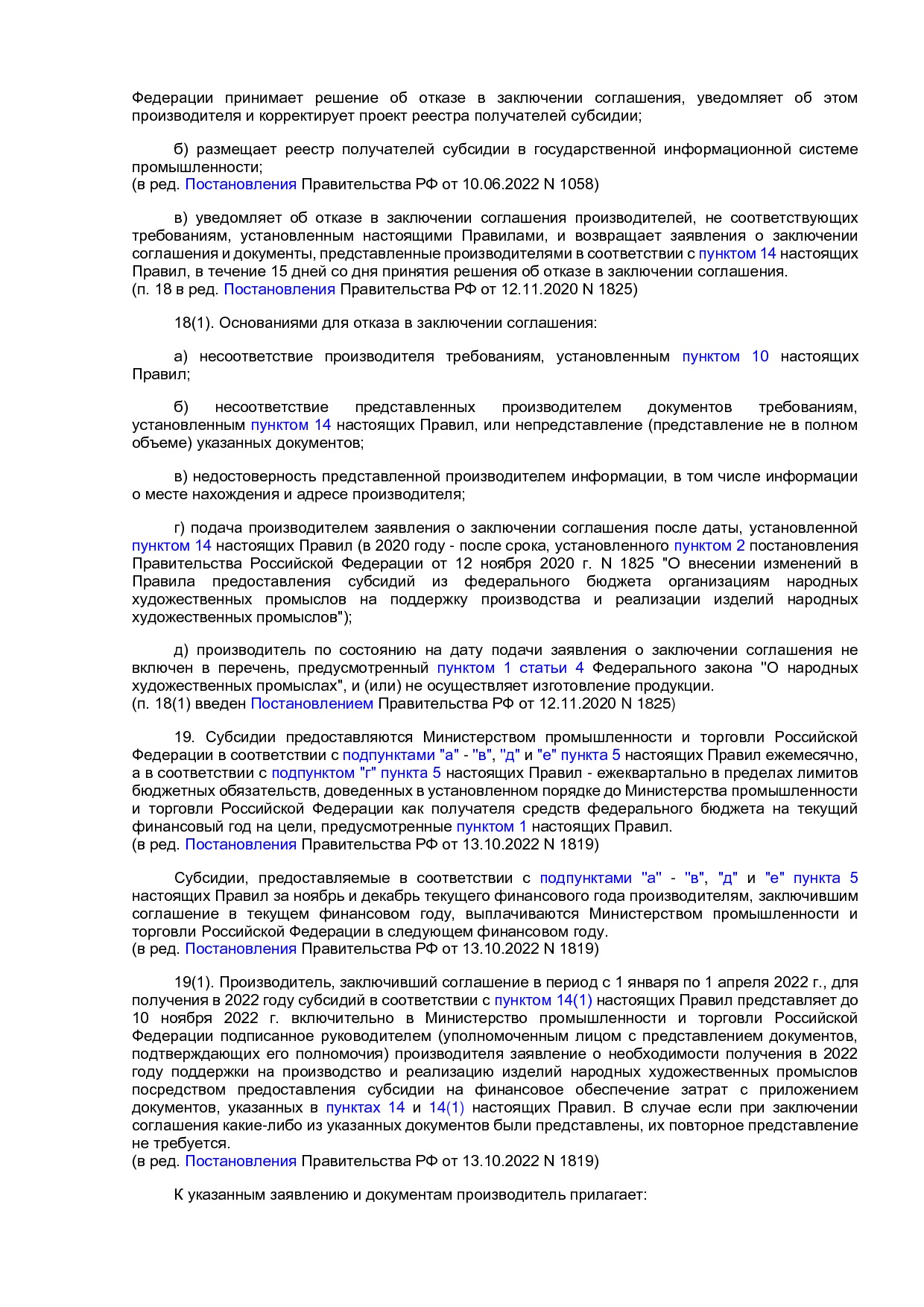 ПП РФ 1679.pdf