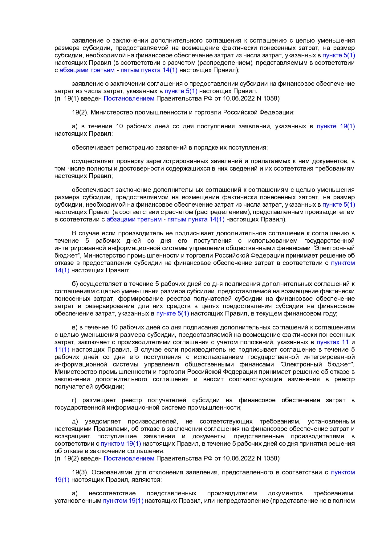 ПП РФ 1679.pdf