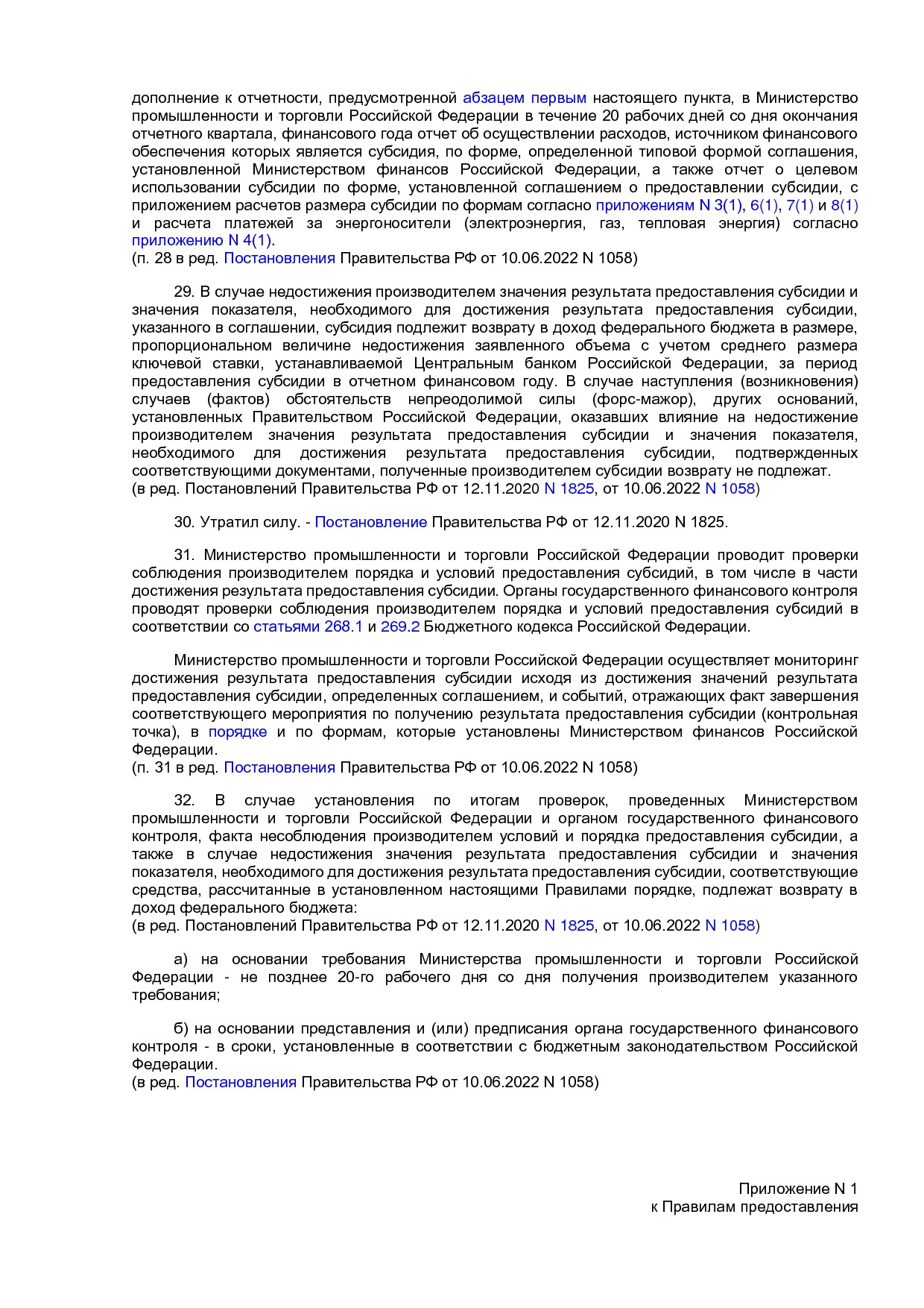 ПП РФ 1679.pdf
