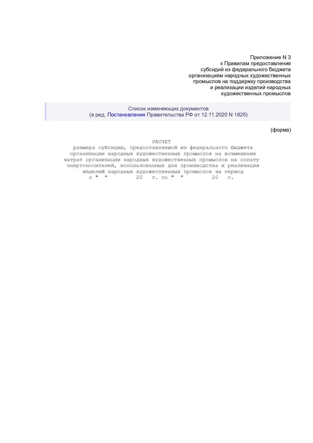 ПП РФ 1679.pdf