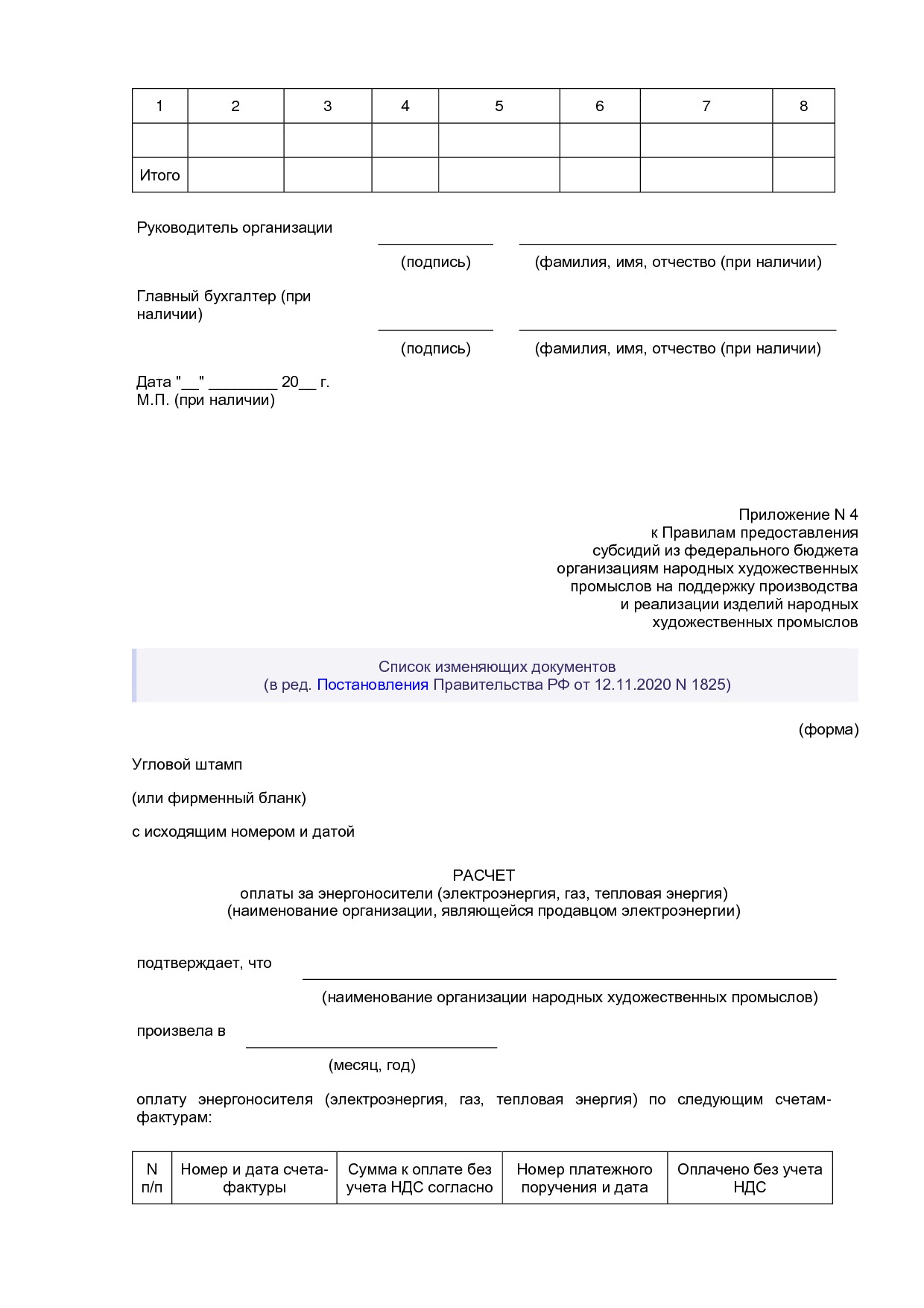 ПП РФ 1679.pdf