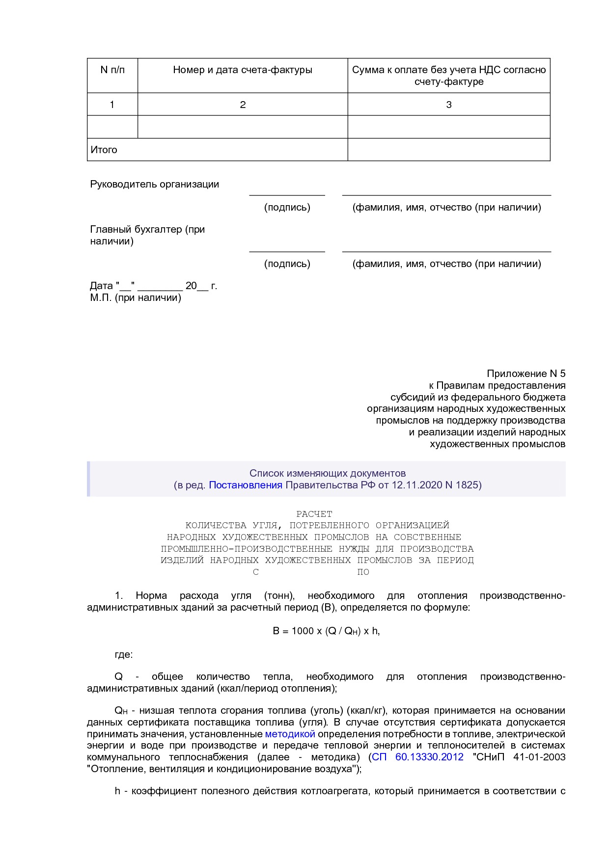 ПП РФ 1679.pdf