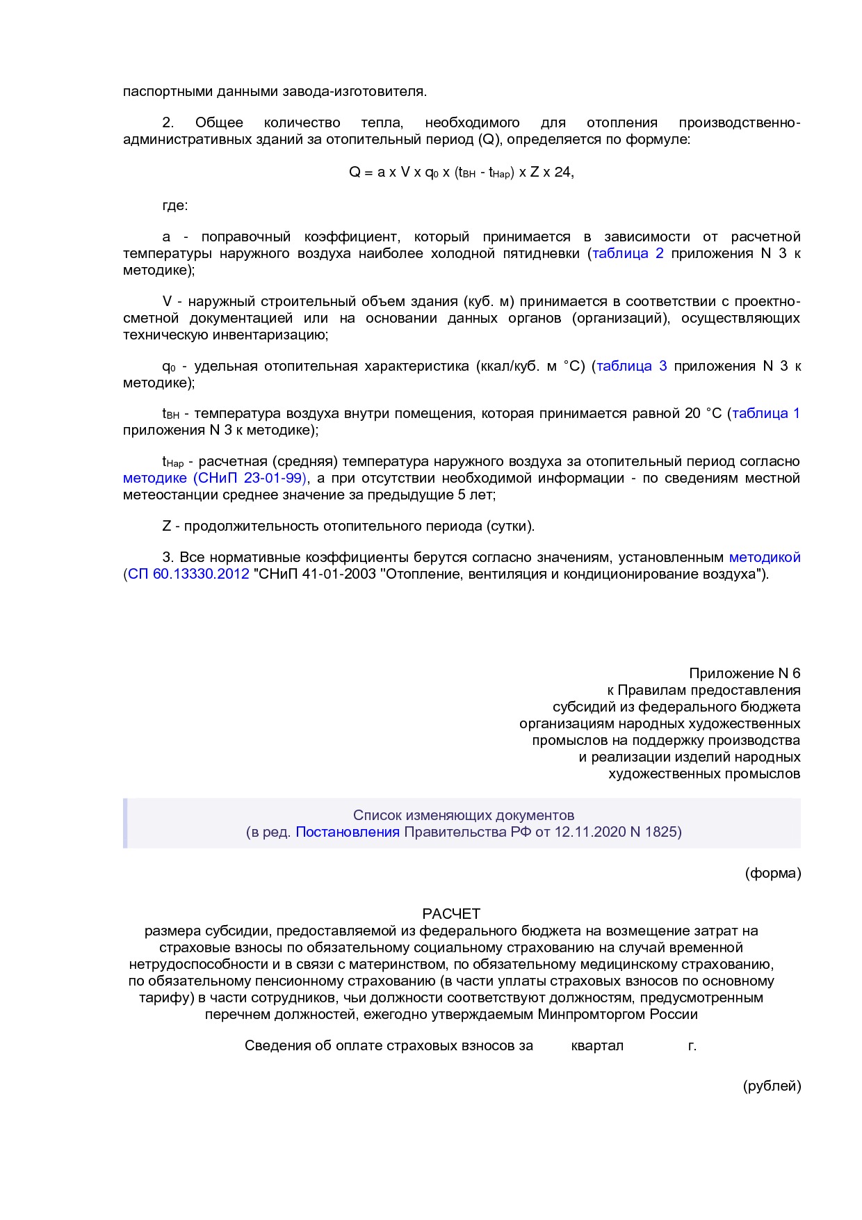 ПП РФ 1679.pdf