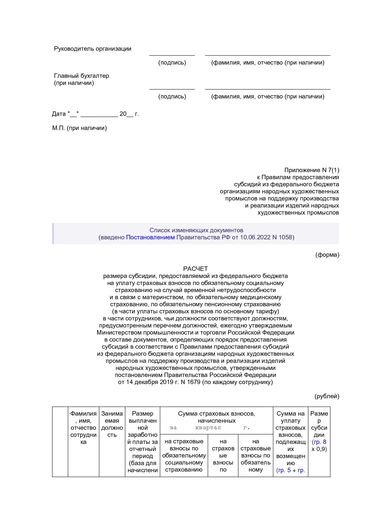 ПП РФ 1679.pdf