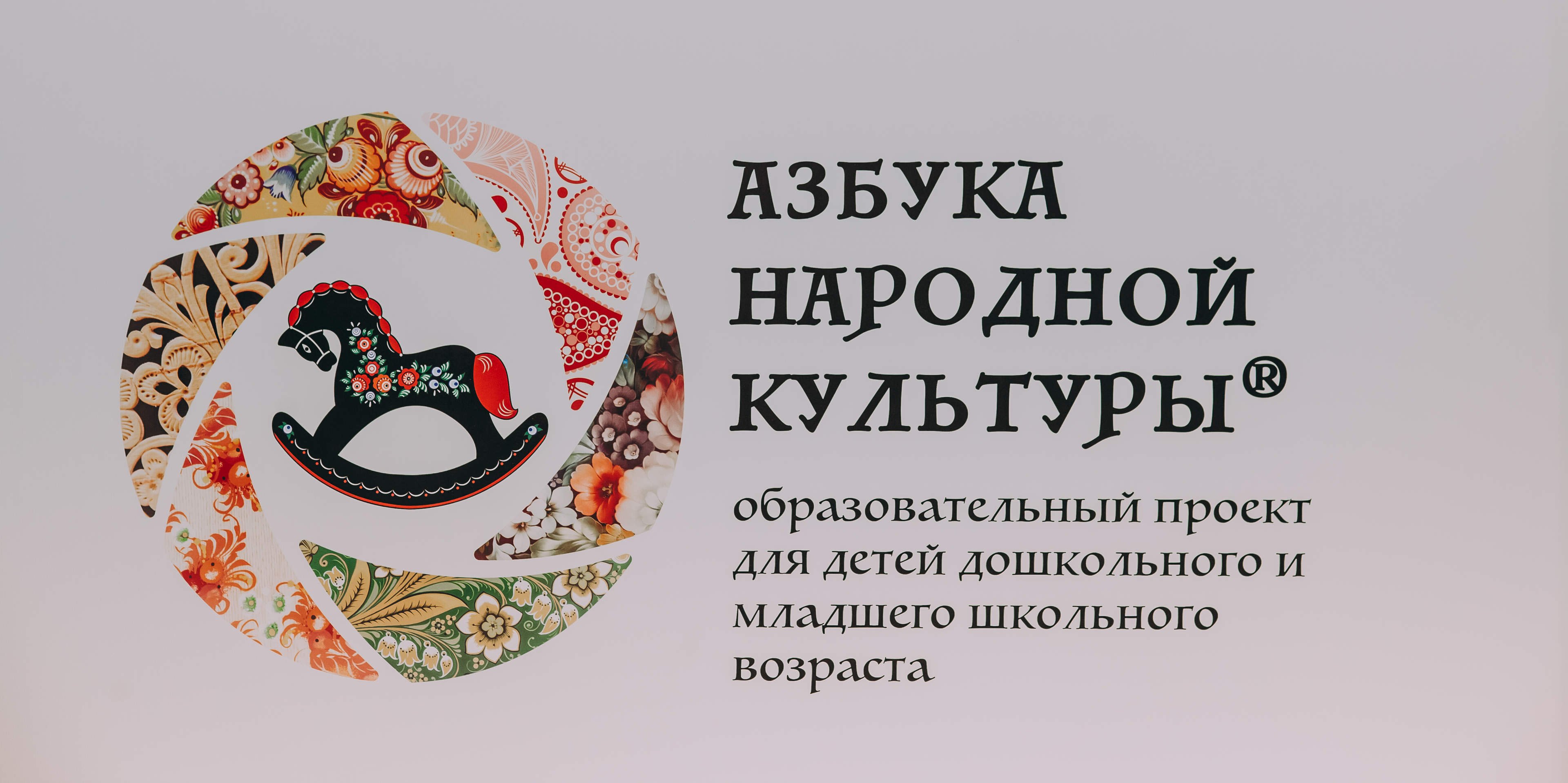 Презентация проекта «Азбука народной культуры» в Дании