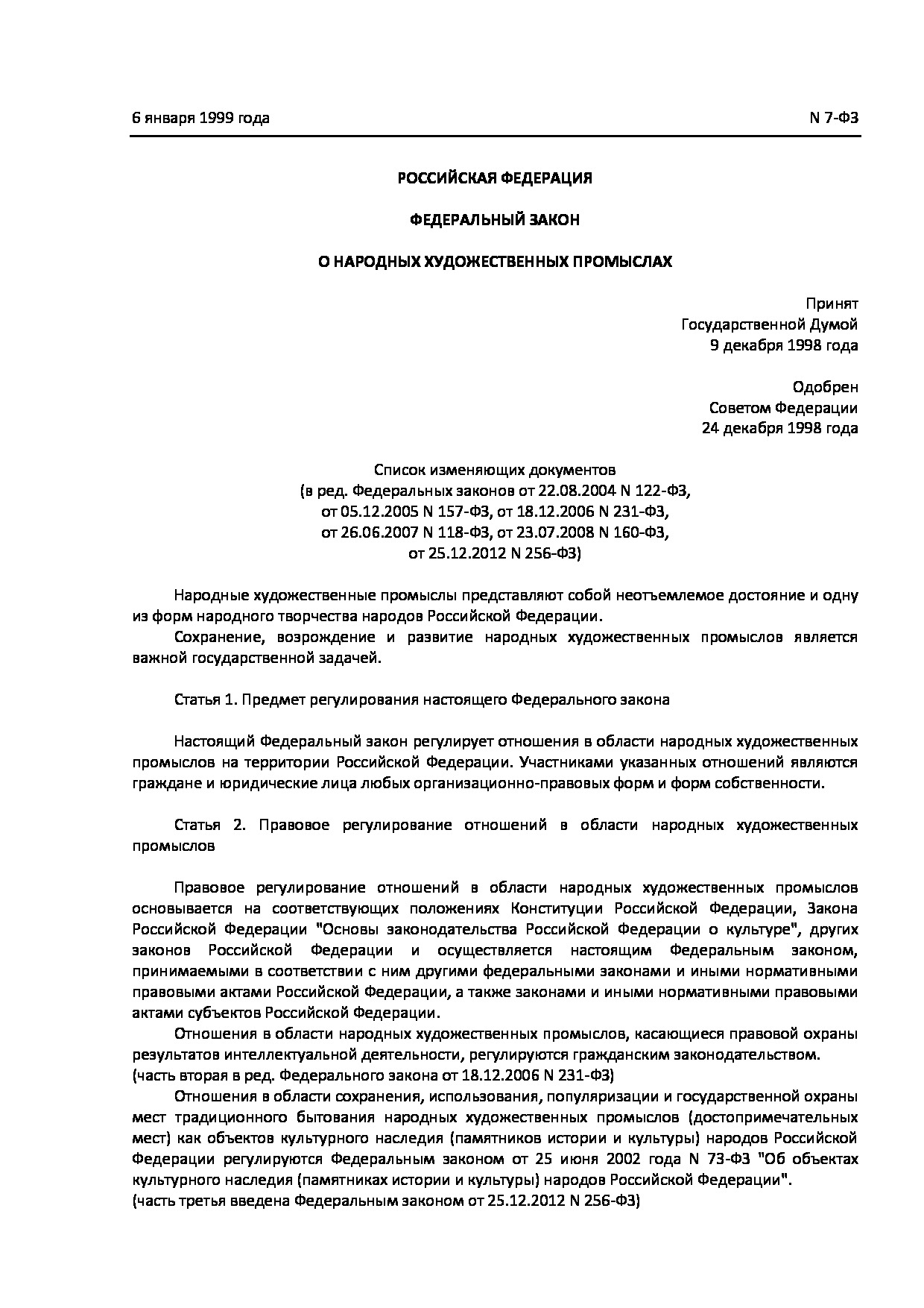 7-ФЗ.pdf