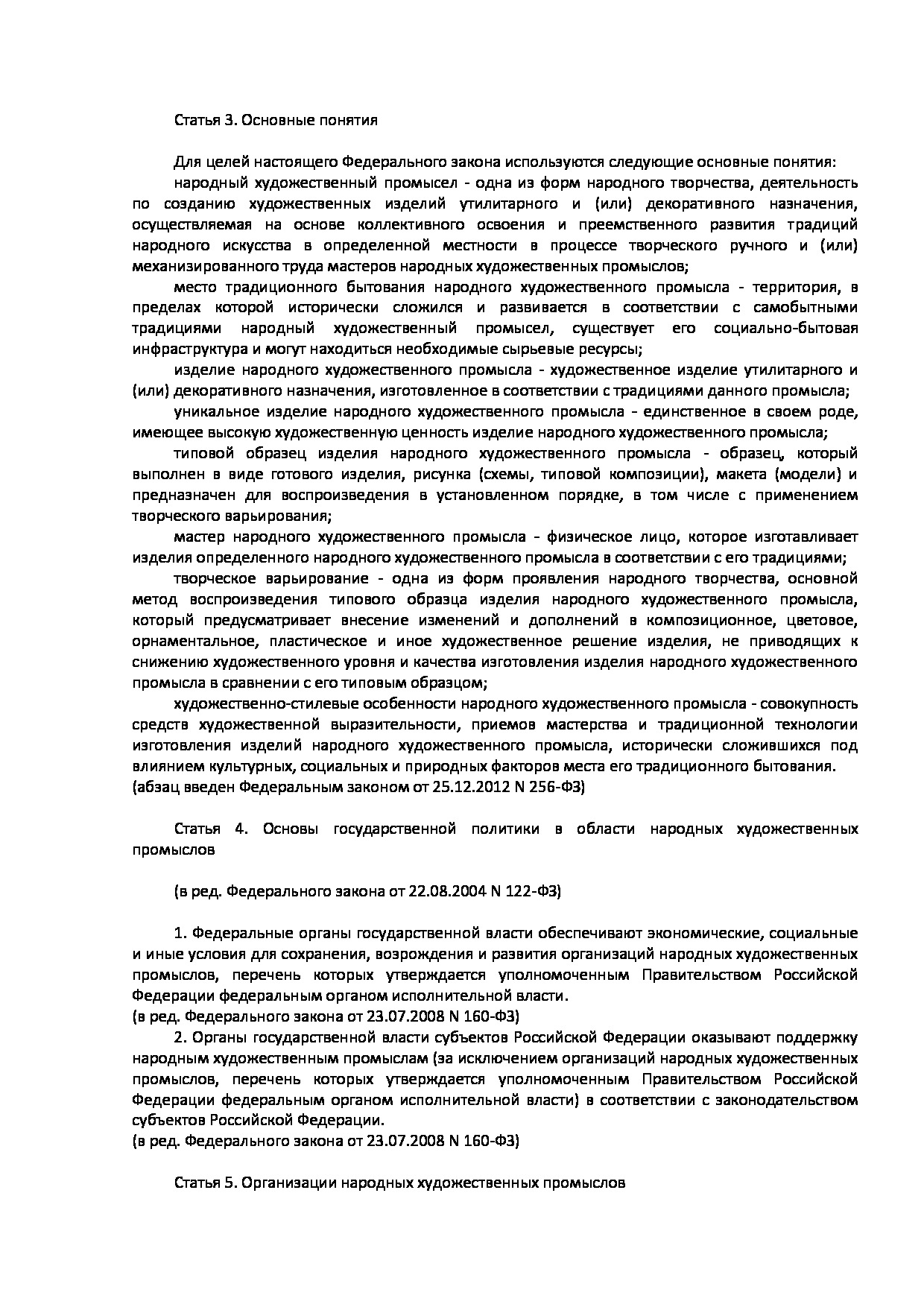 7-ФЗ.pdf