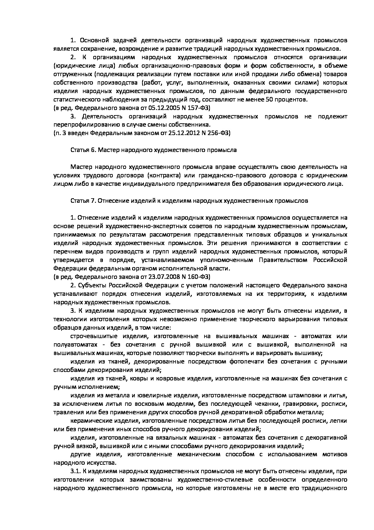 7-ФЗ.pdf