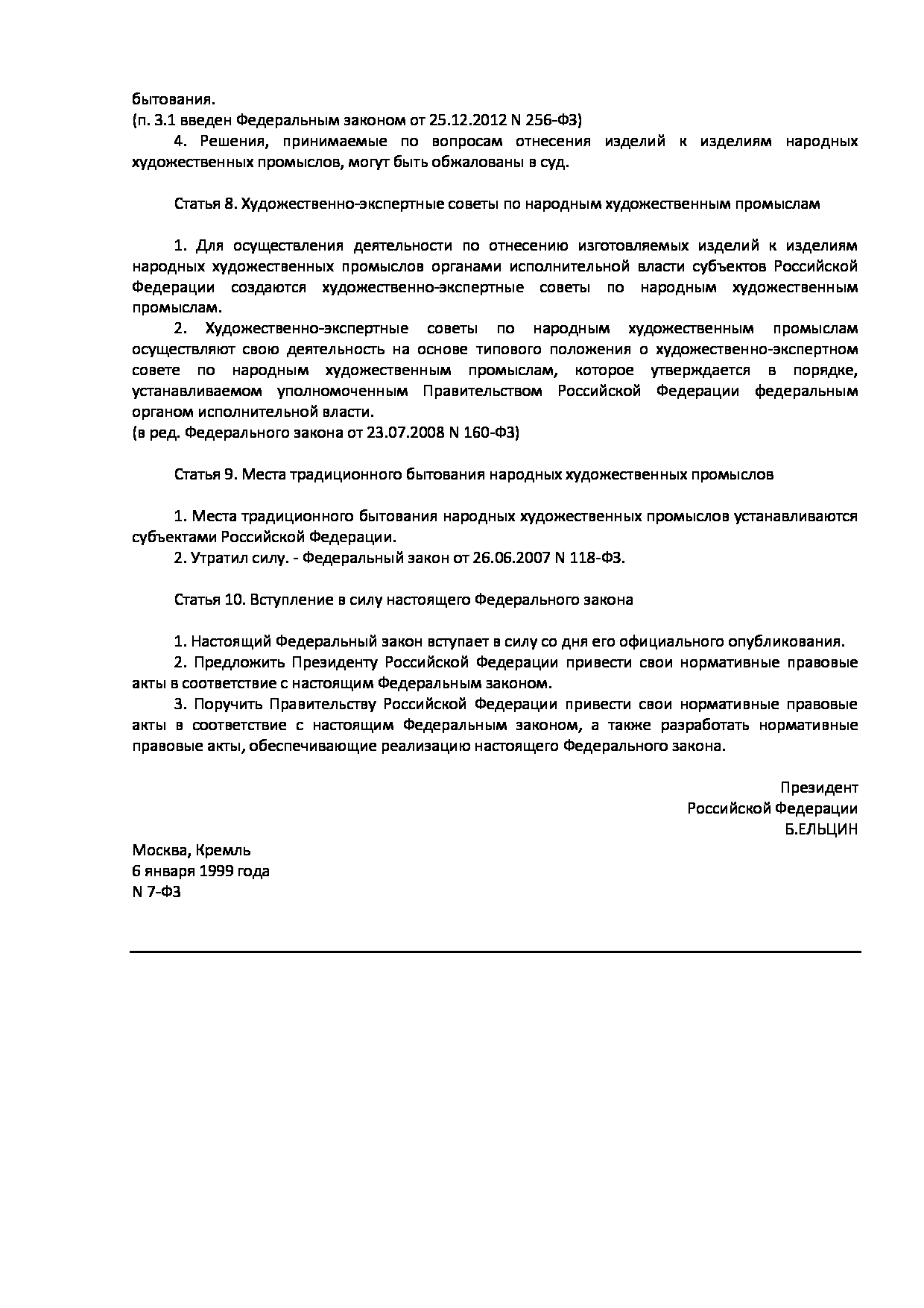 7-ФЗ.pdf