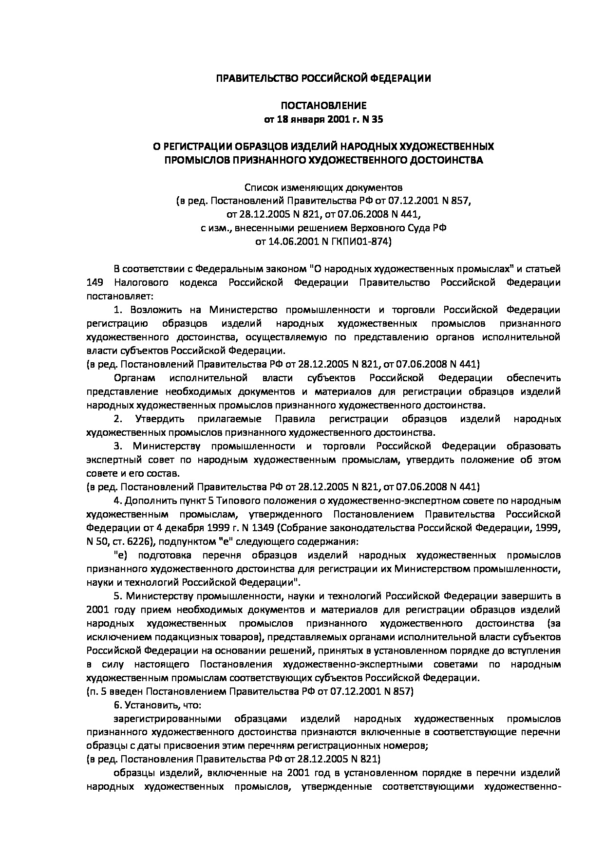 ППРФ № 35.pdf