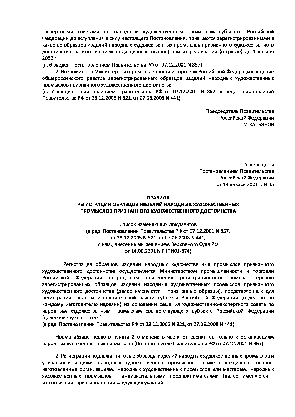 ППРФ № 35.pdf