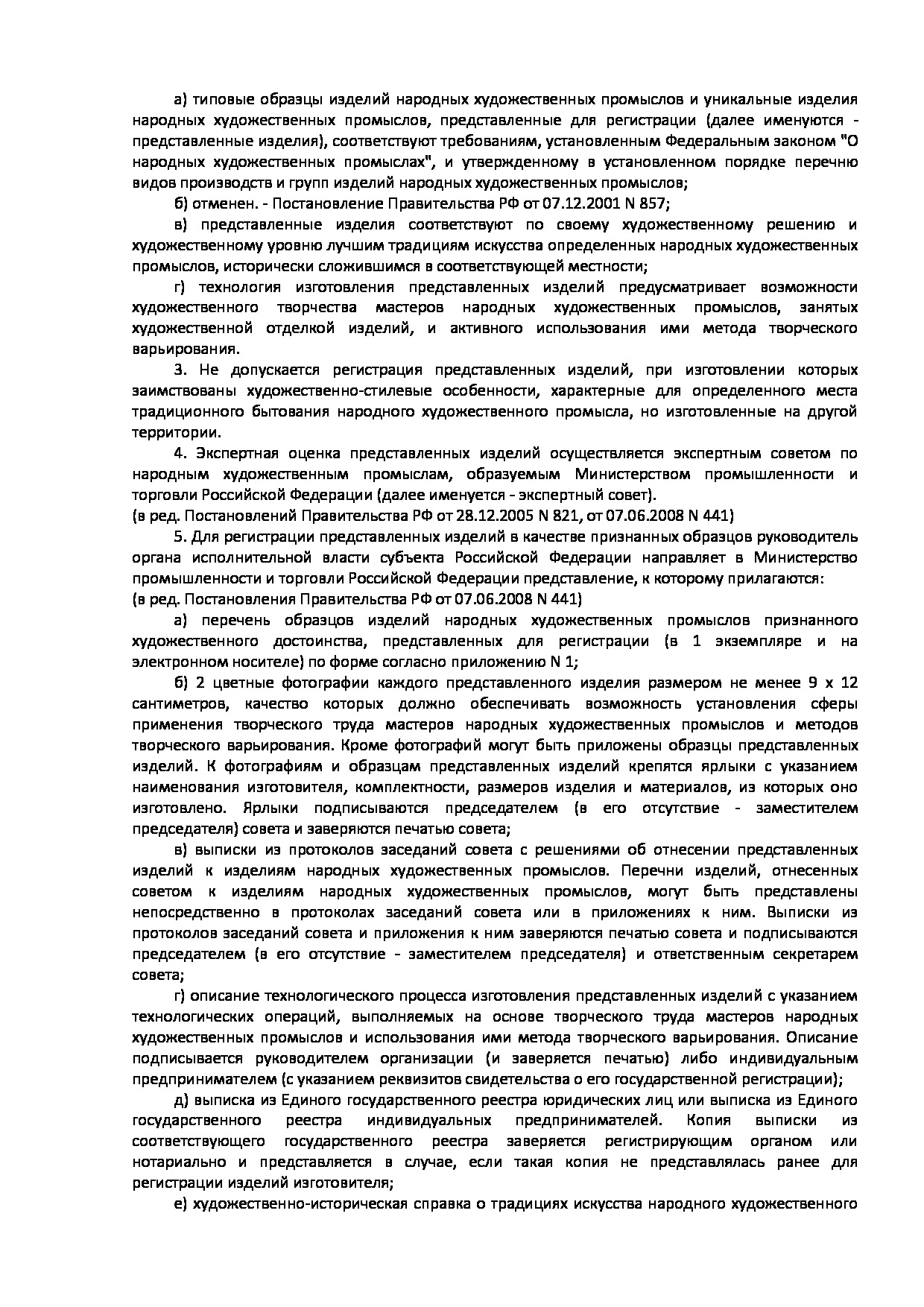 ППРФ № 35.pdf