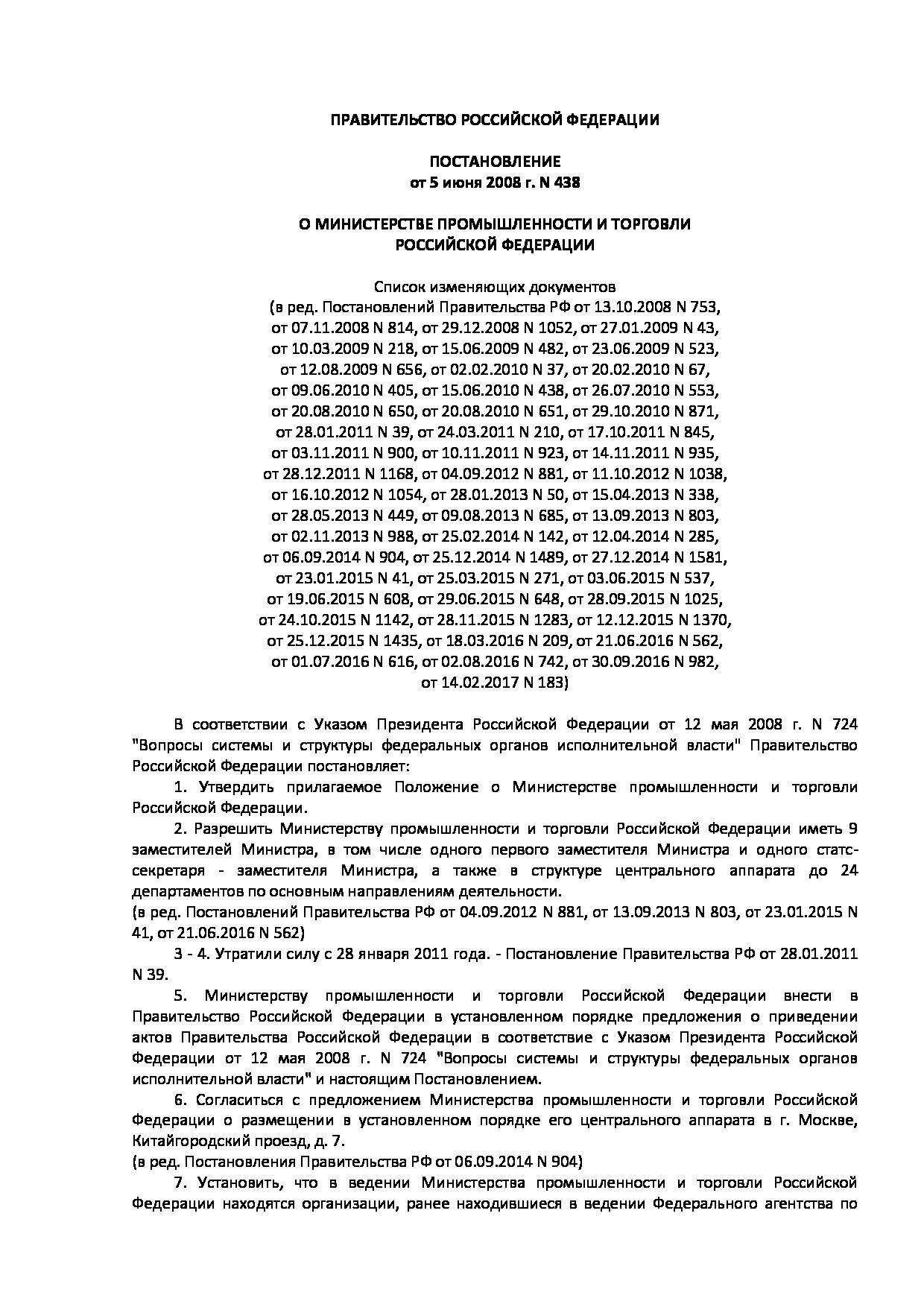 ППРФ № 438.pdf