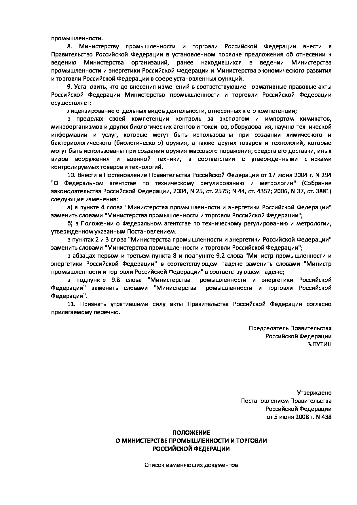 ППРФ № 438.pdf