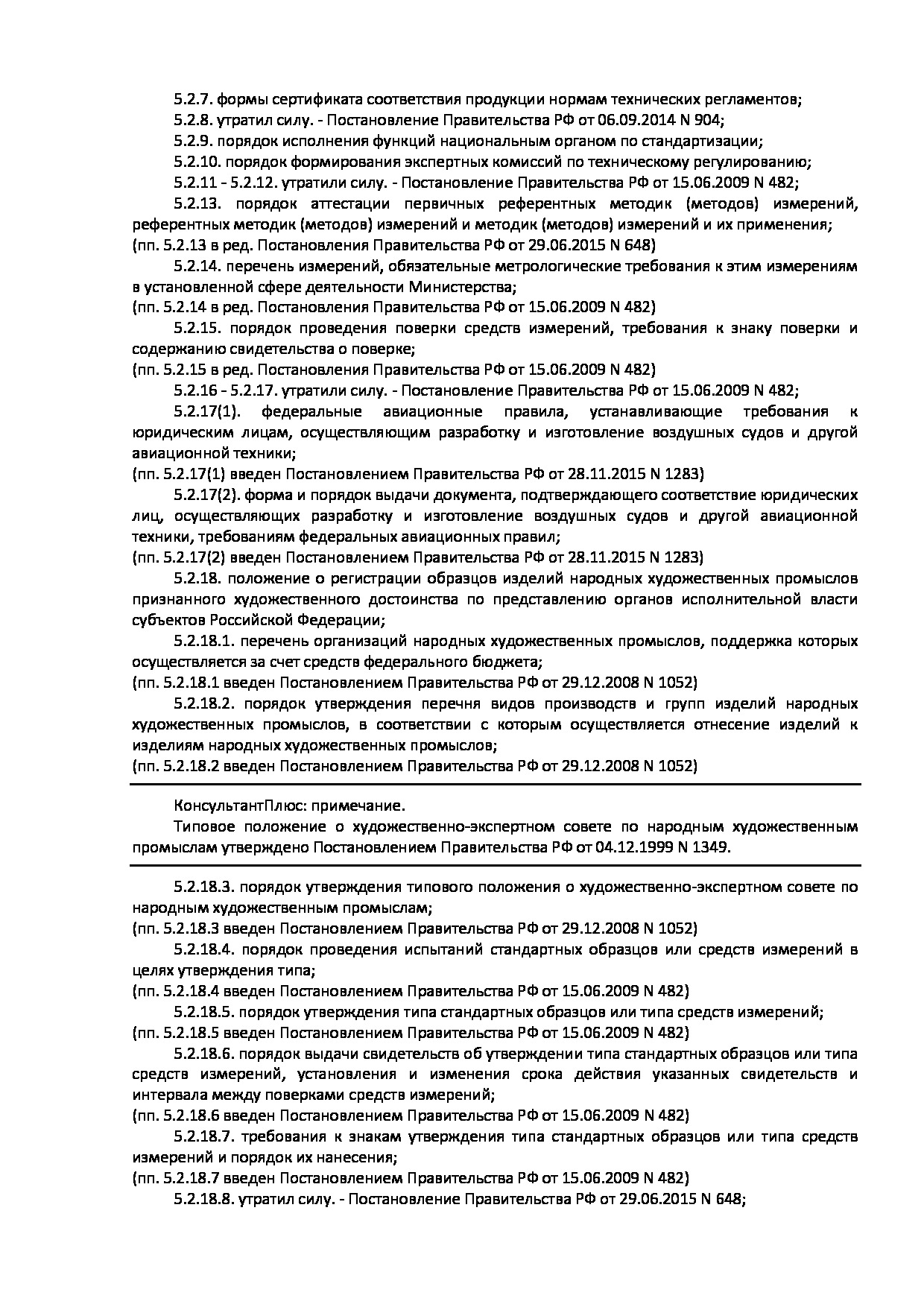 ППРФ № 438.pdf