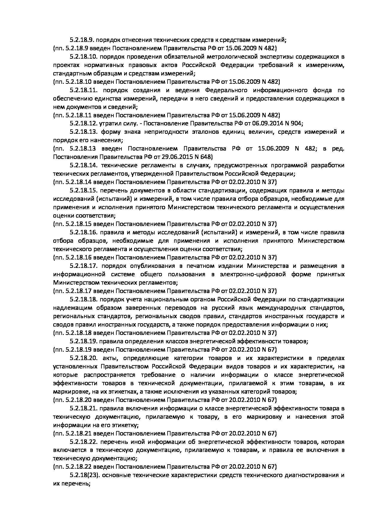 ППРФ № 438.pdf