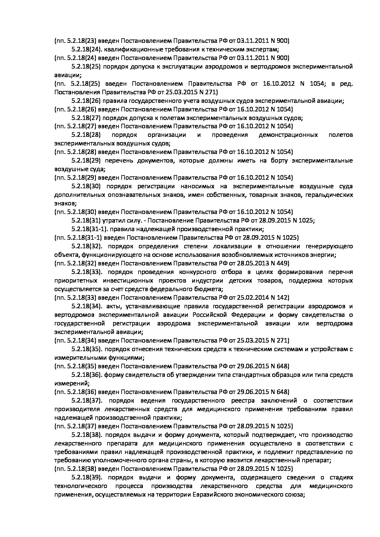 ППРФ № 438.pdf