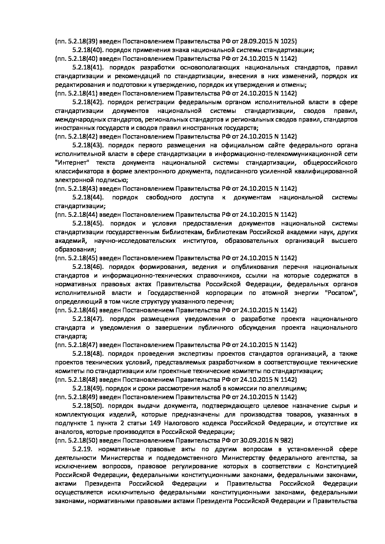 ППРФ № 438.pdf