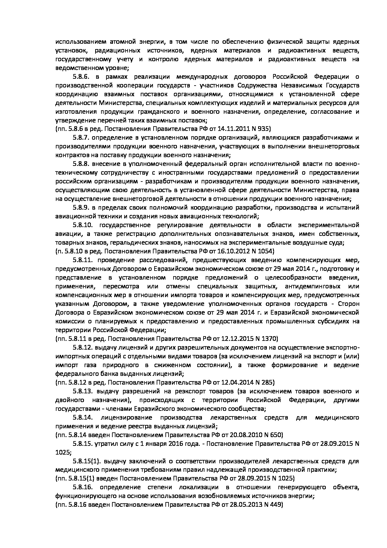 ППРФ № 438.pdf