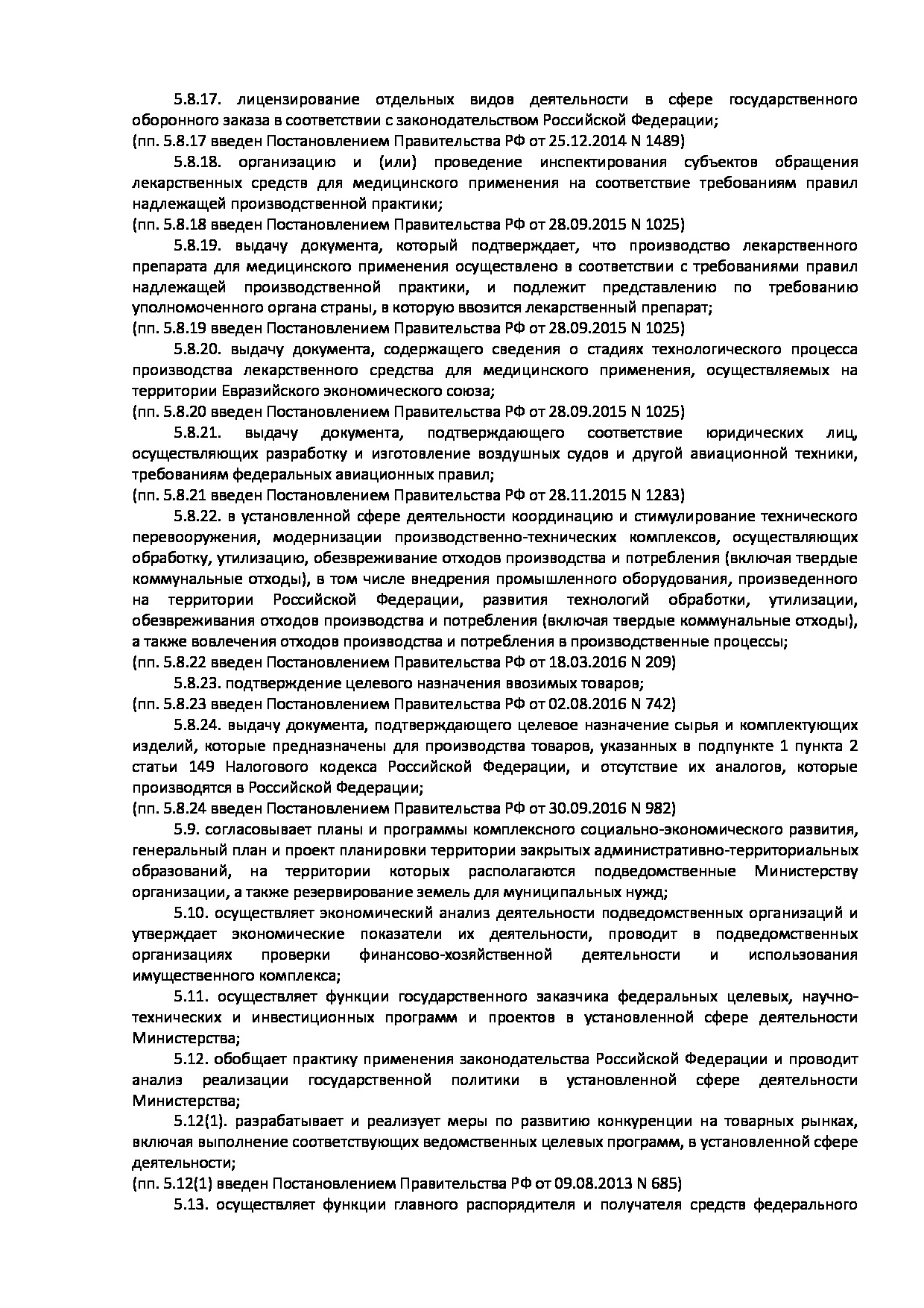 ППРФ № 438.pdf