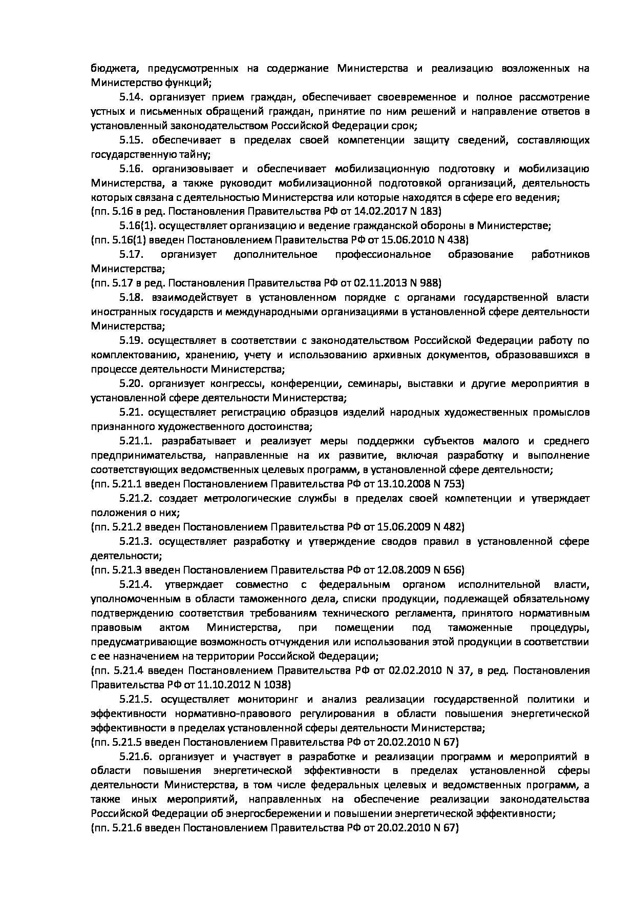 ППРФ № 438.pdf