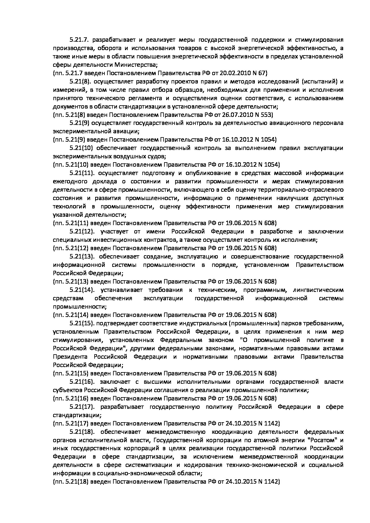 ППРФ № 438.pdf