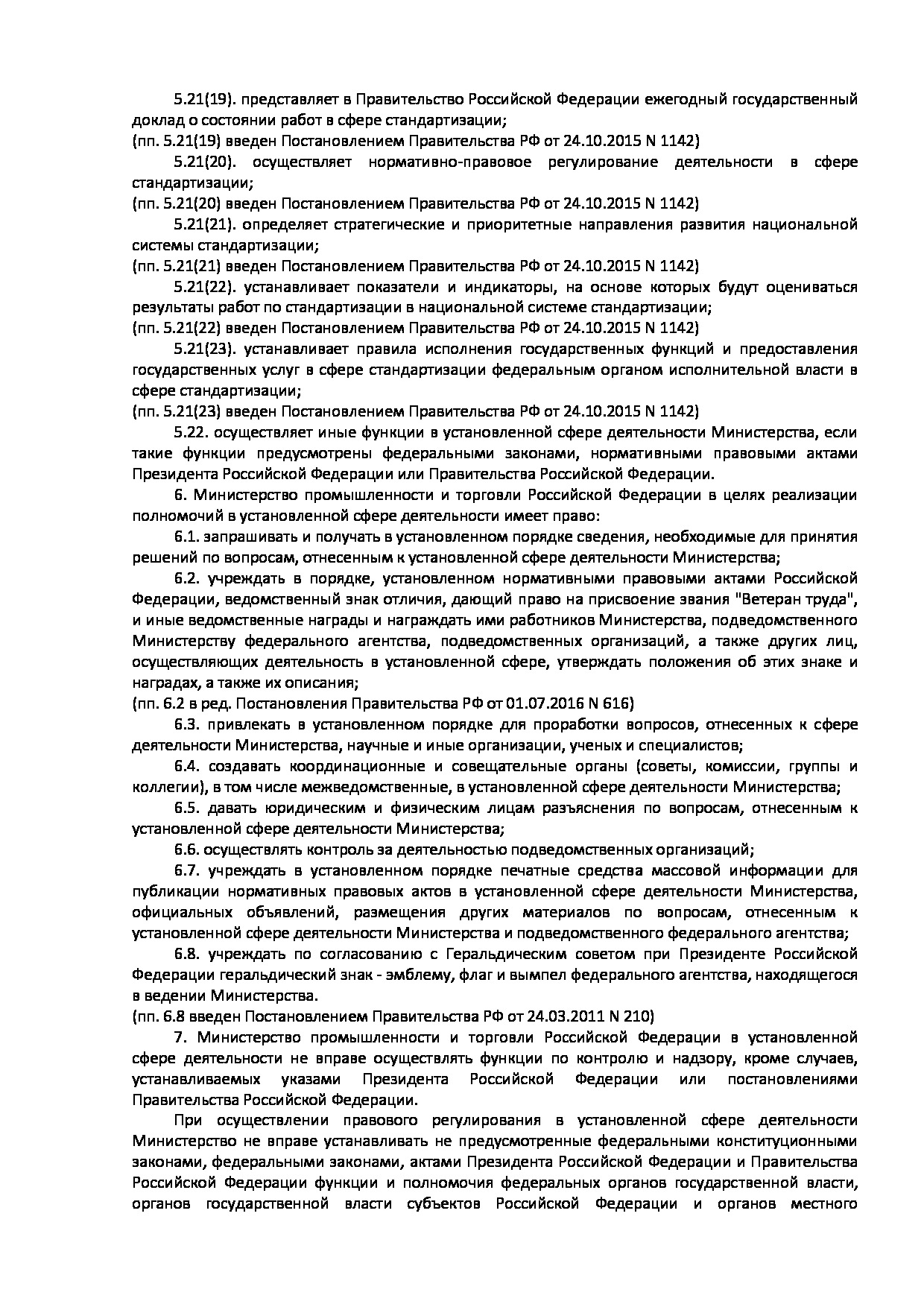 ППРФ № 438.pdf