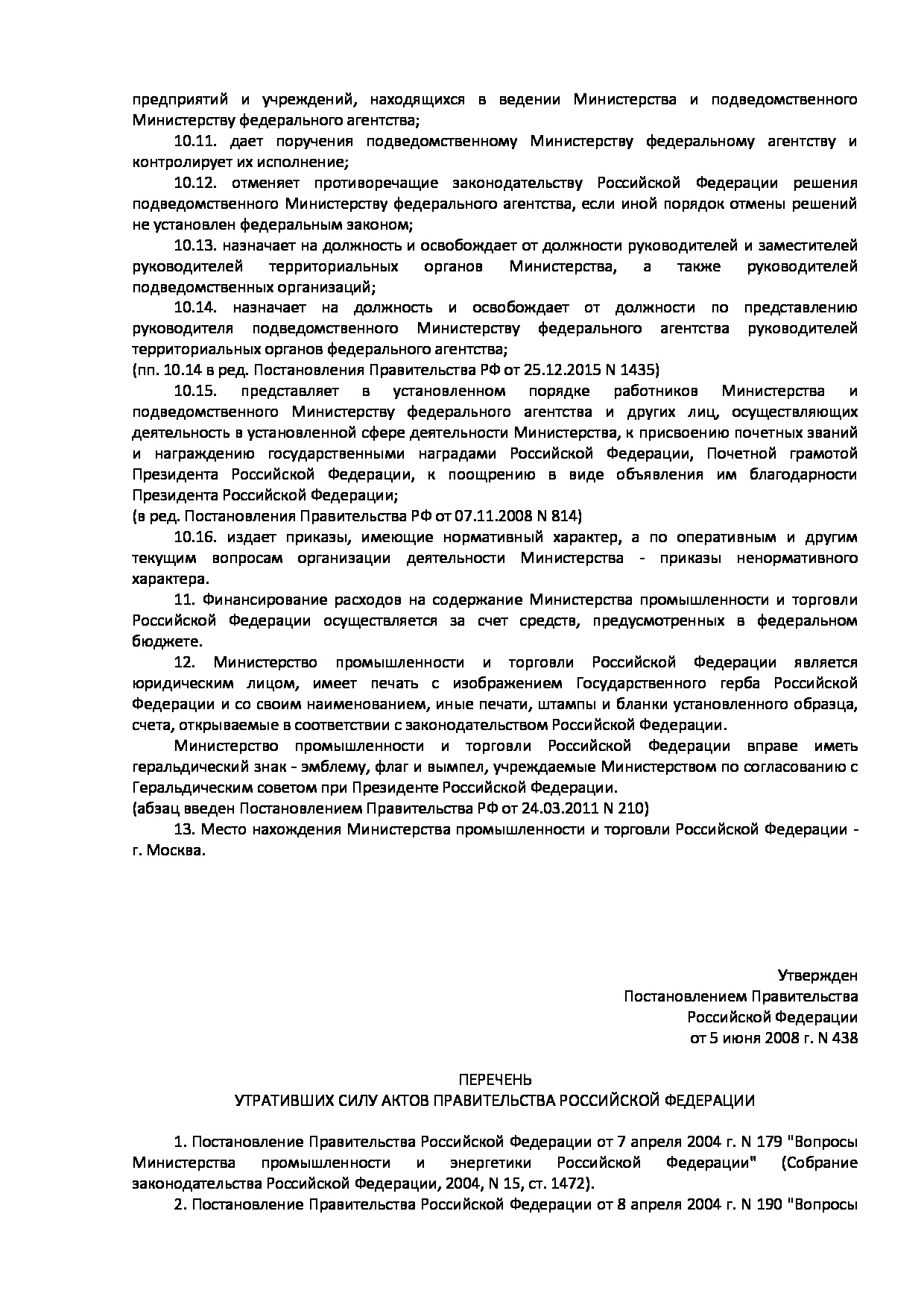 ППРФ № 438.pdf