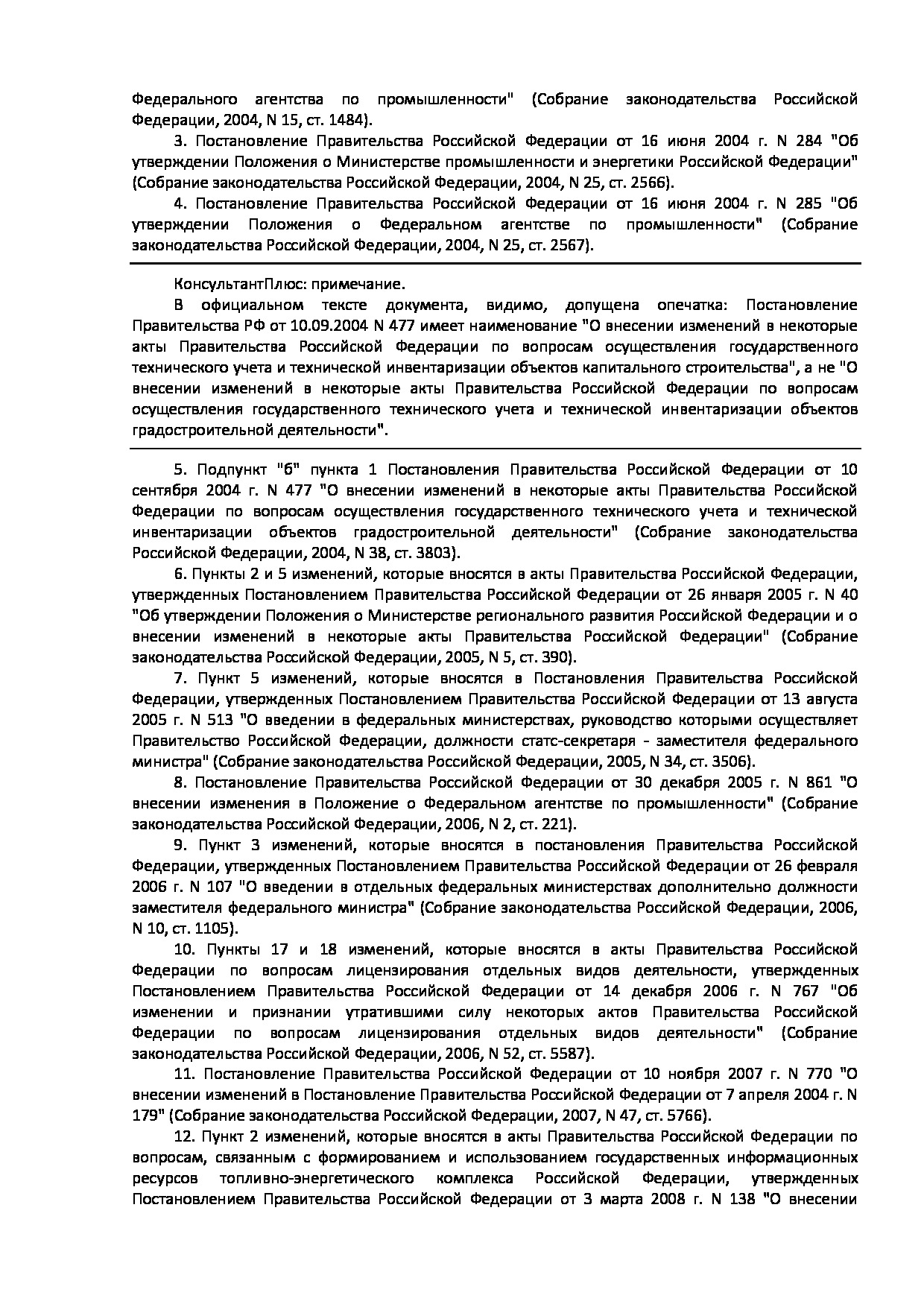 ППРФ № 438.pdf