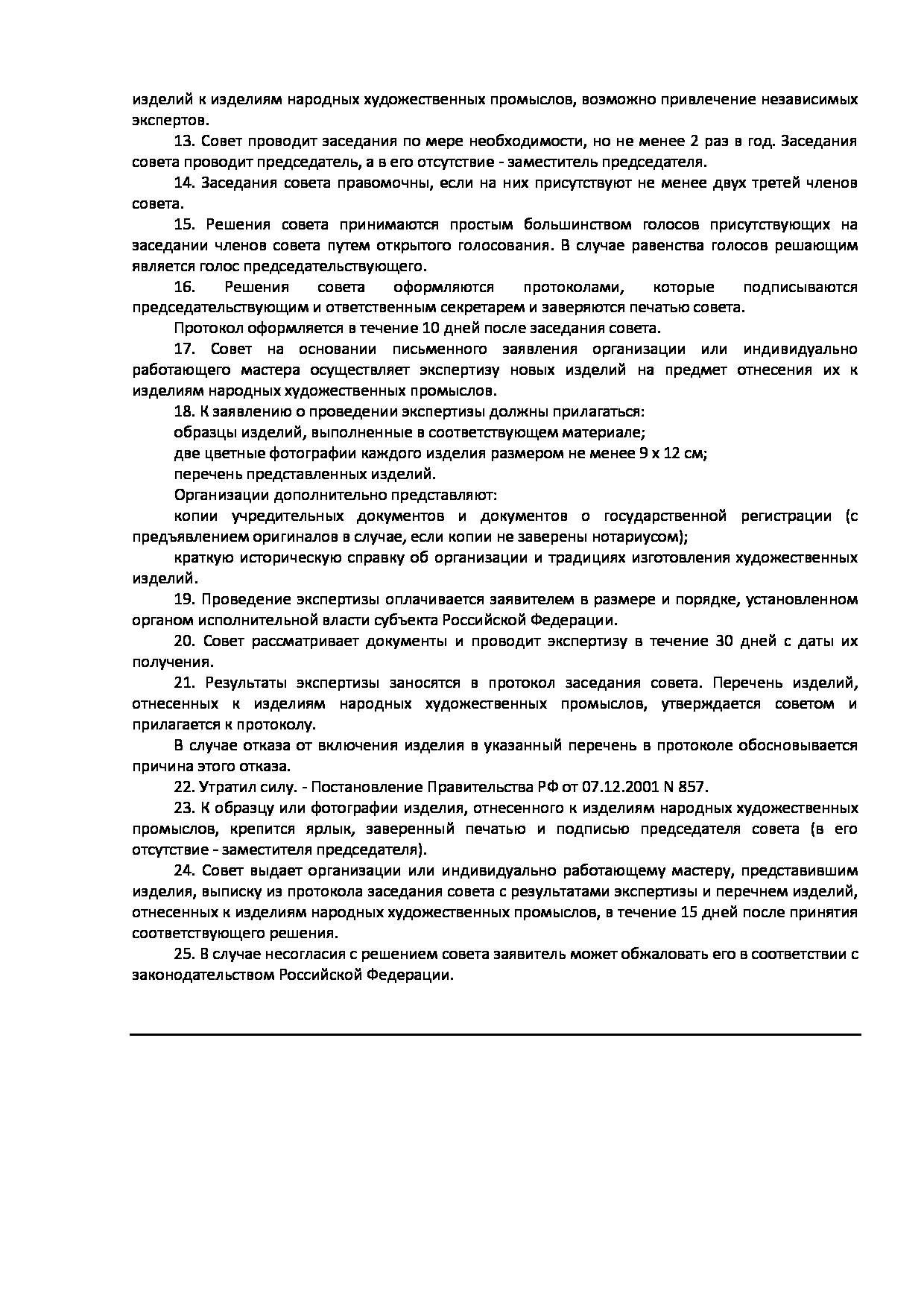 ППРФ № 1349.pdf
