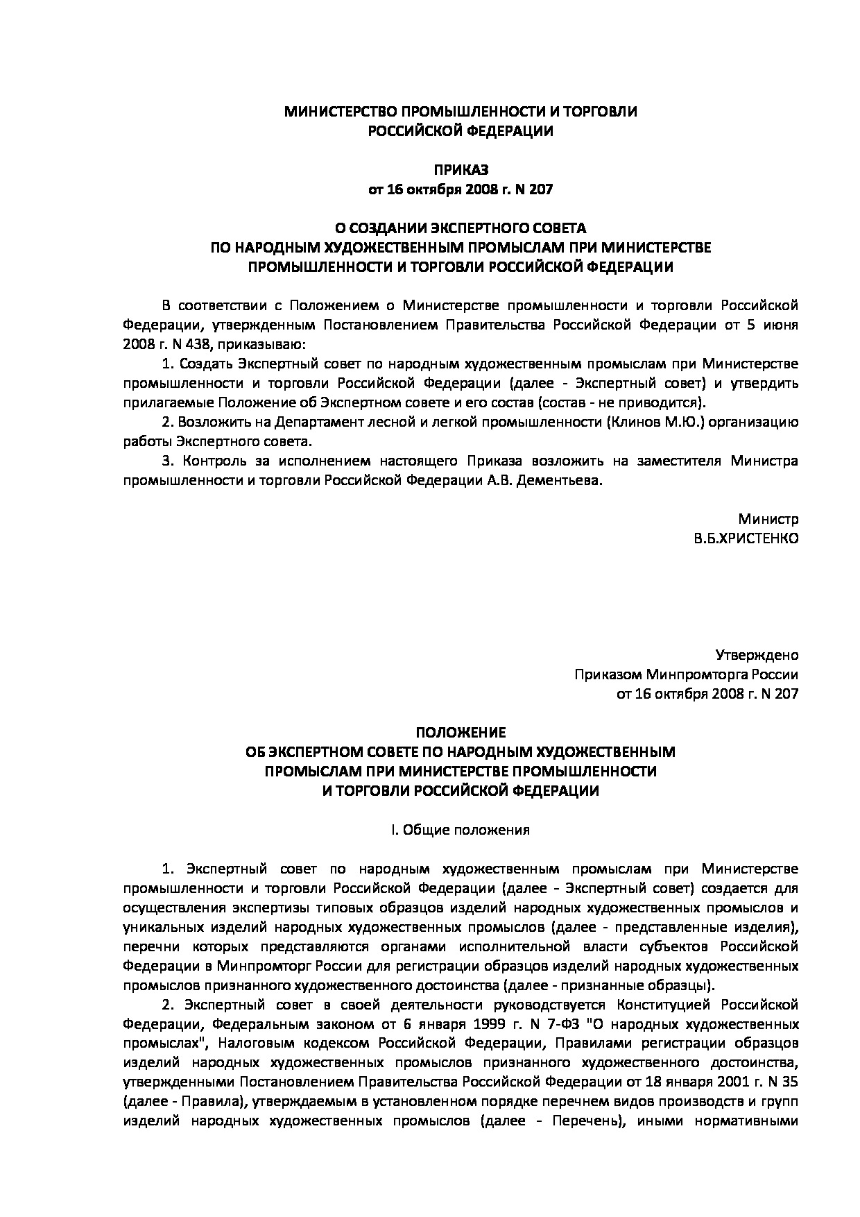 приказ № 207.pdf