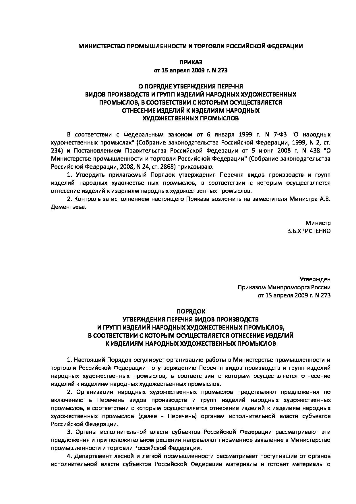 приказ № 273.pdf