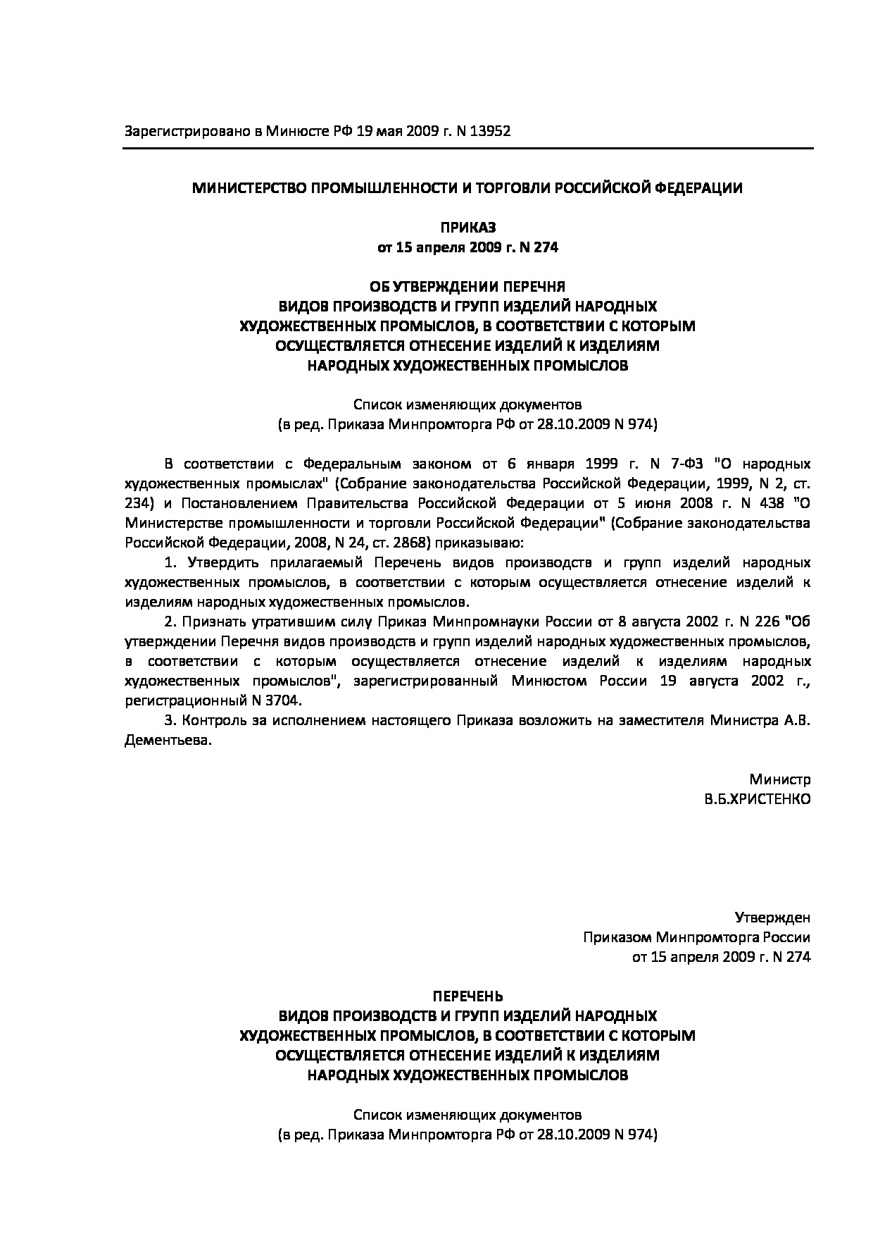 приказ № 274.pdf