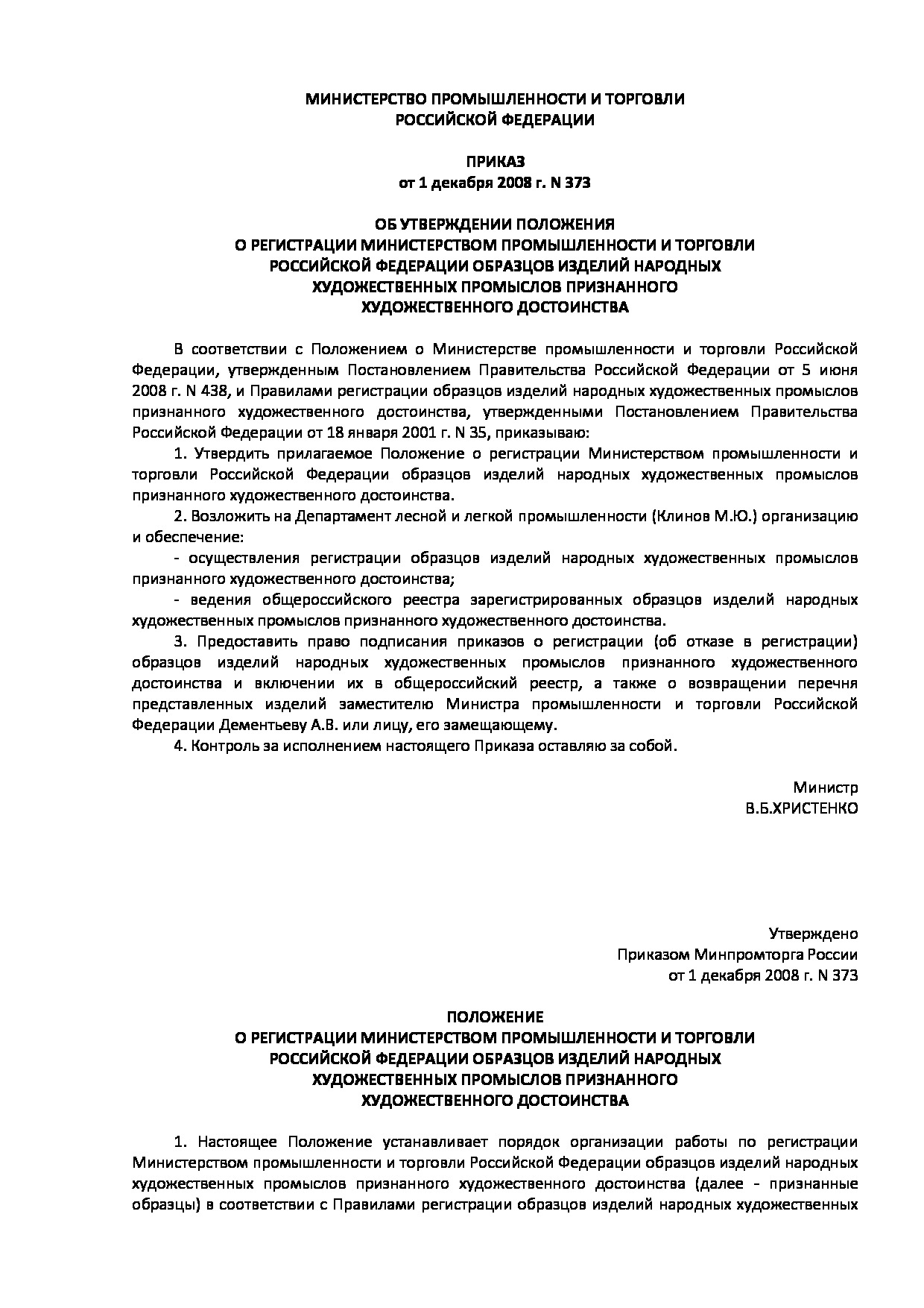 приказ № 373.pdf
