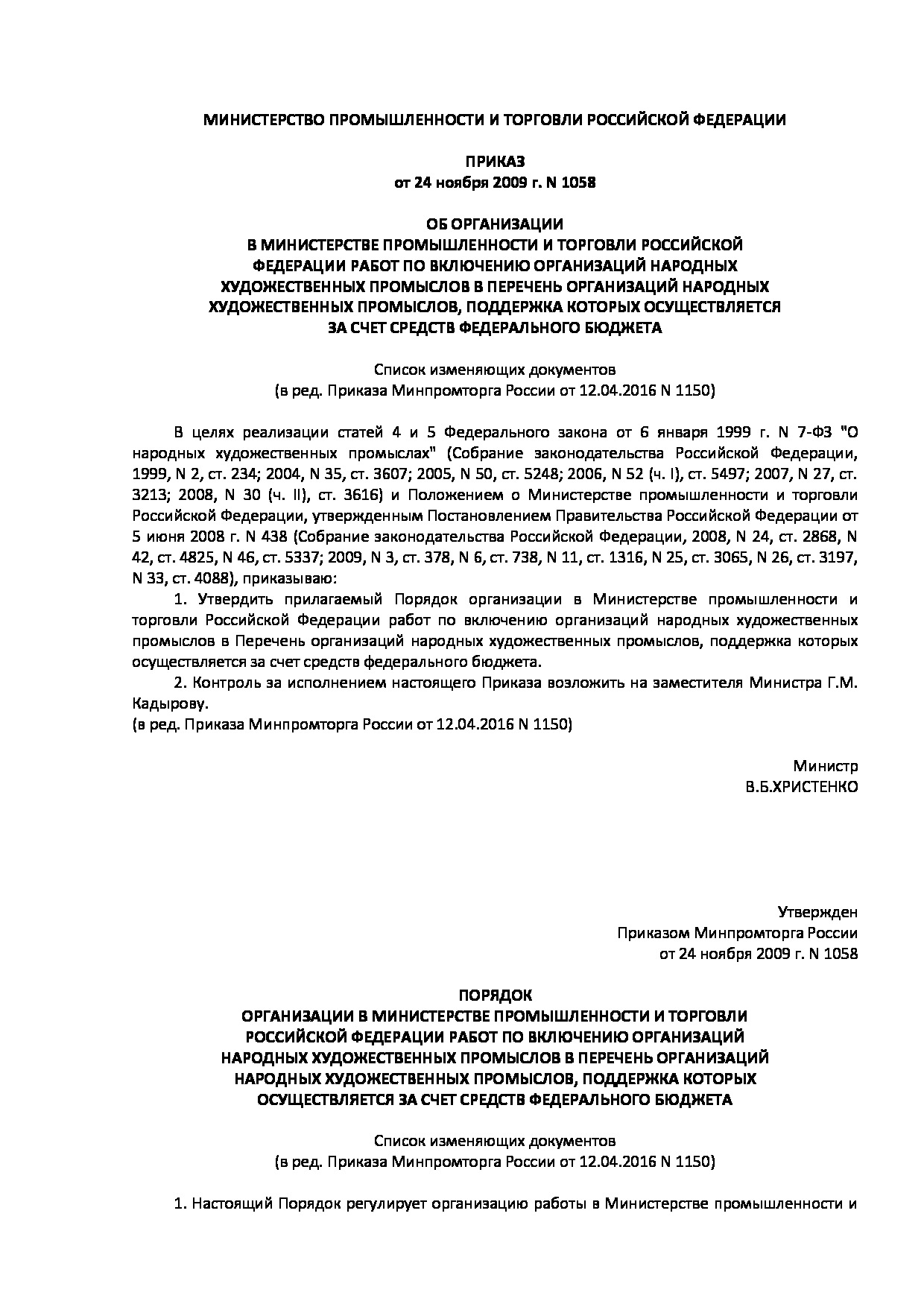 приказ № 1058.pdf