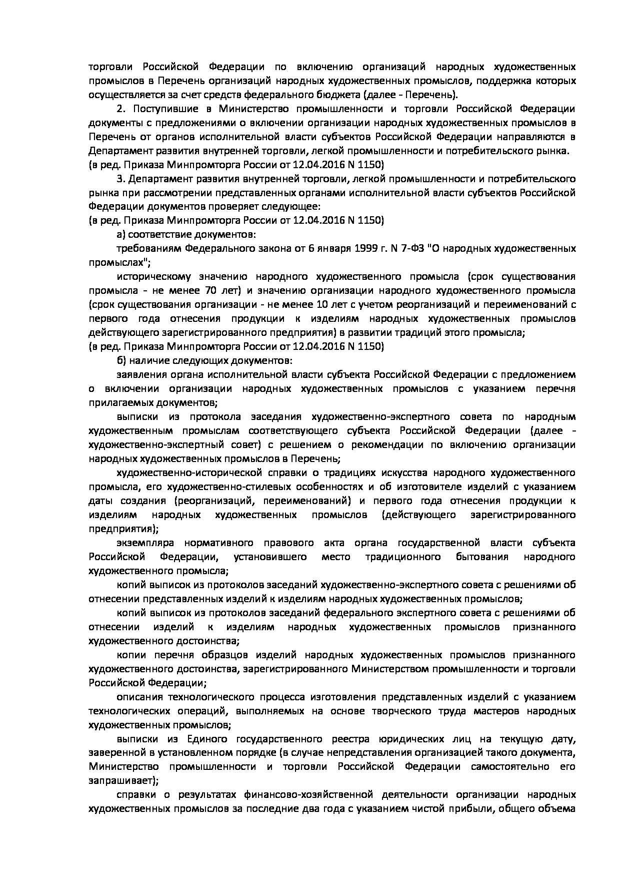 приказ № 1058.pdf