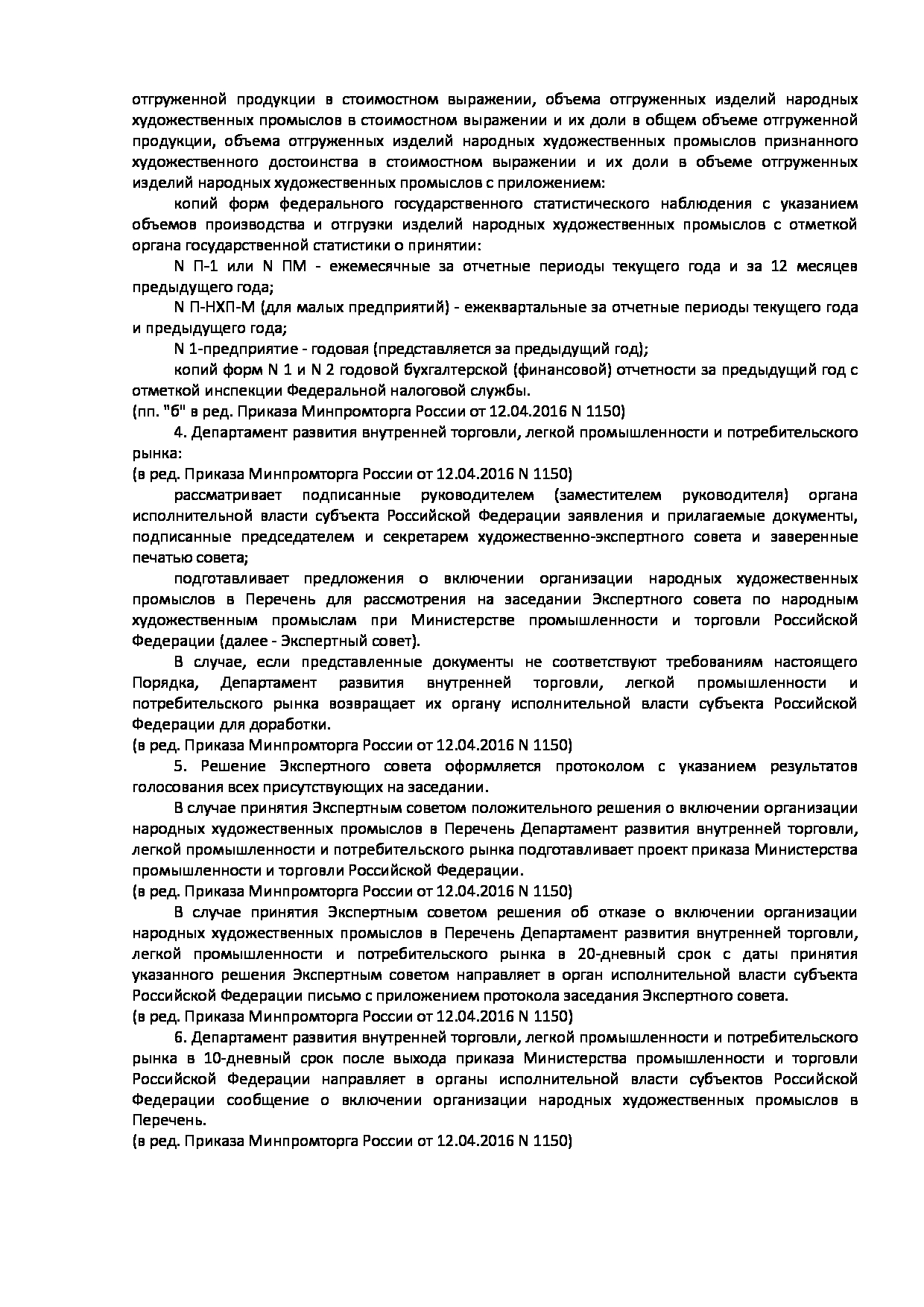 приказ № 1058.pdf
