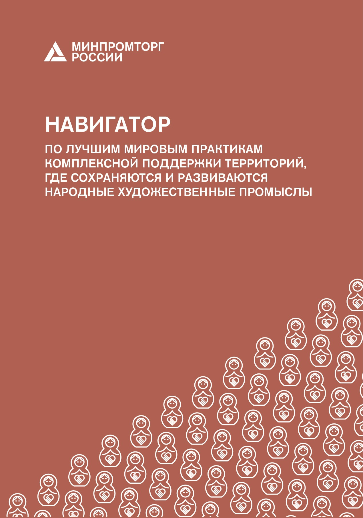Navigator_mirovykh_praktik.pdf
