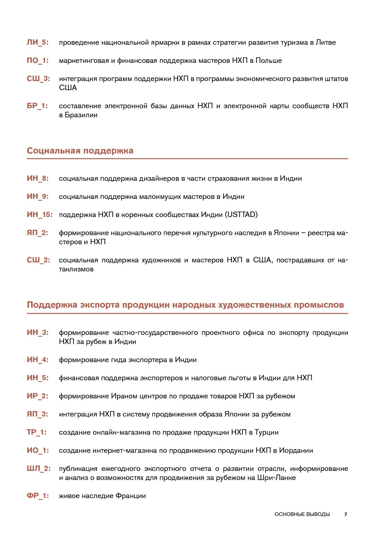 Navigator_mirovykh_praktik.pdf