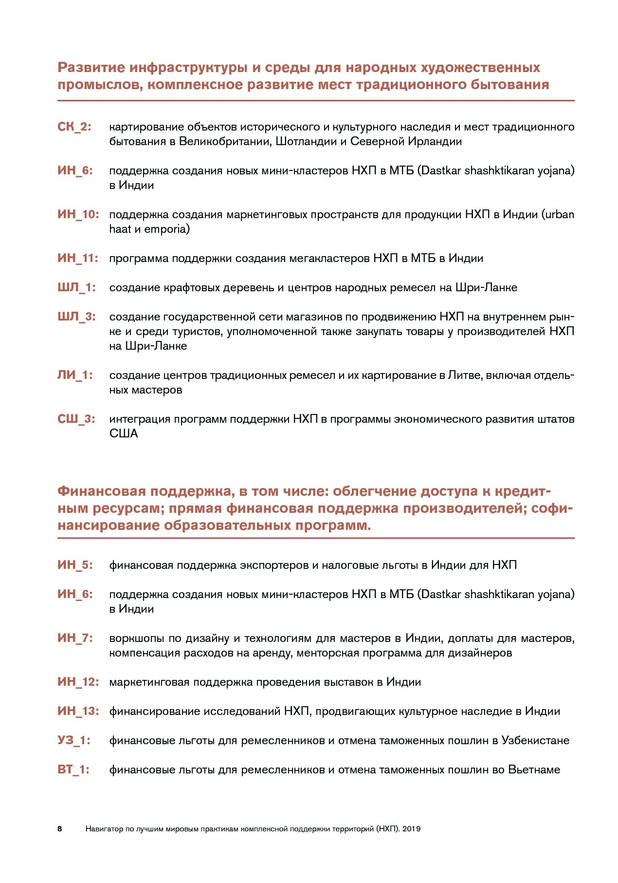 Navigator_mirovykh_praktik.pdf