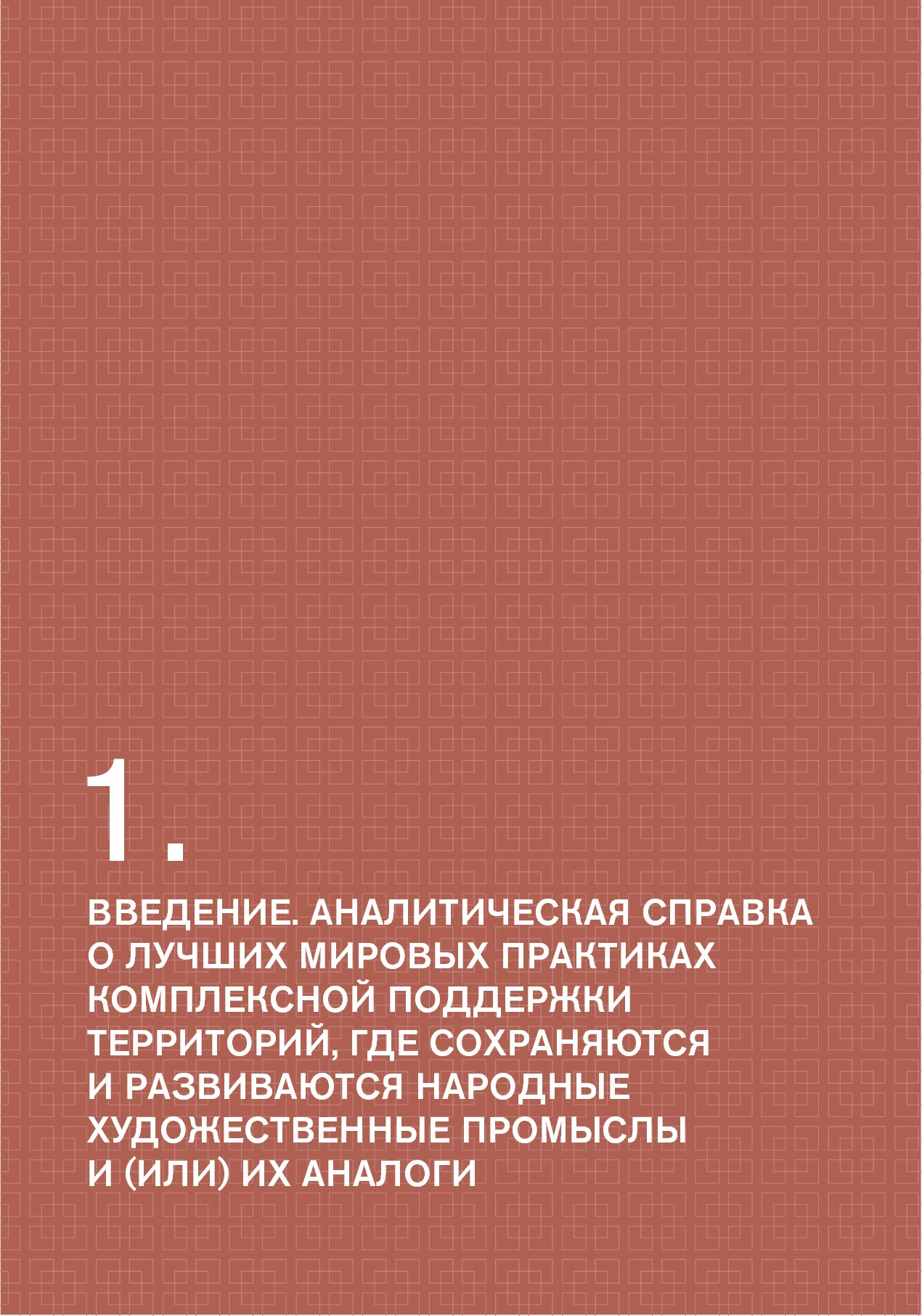 Navigator_mirovykh_praktik.pdf