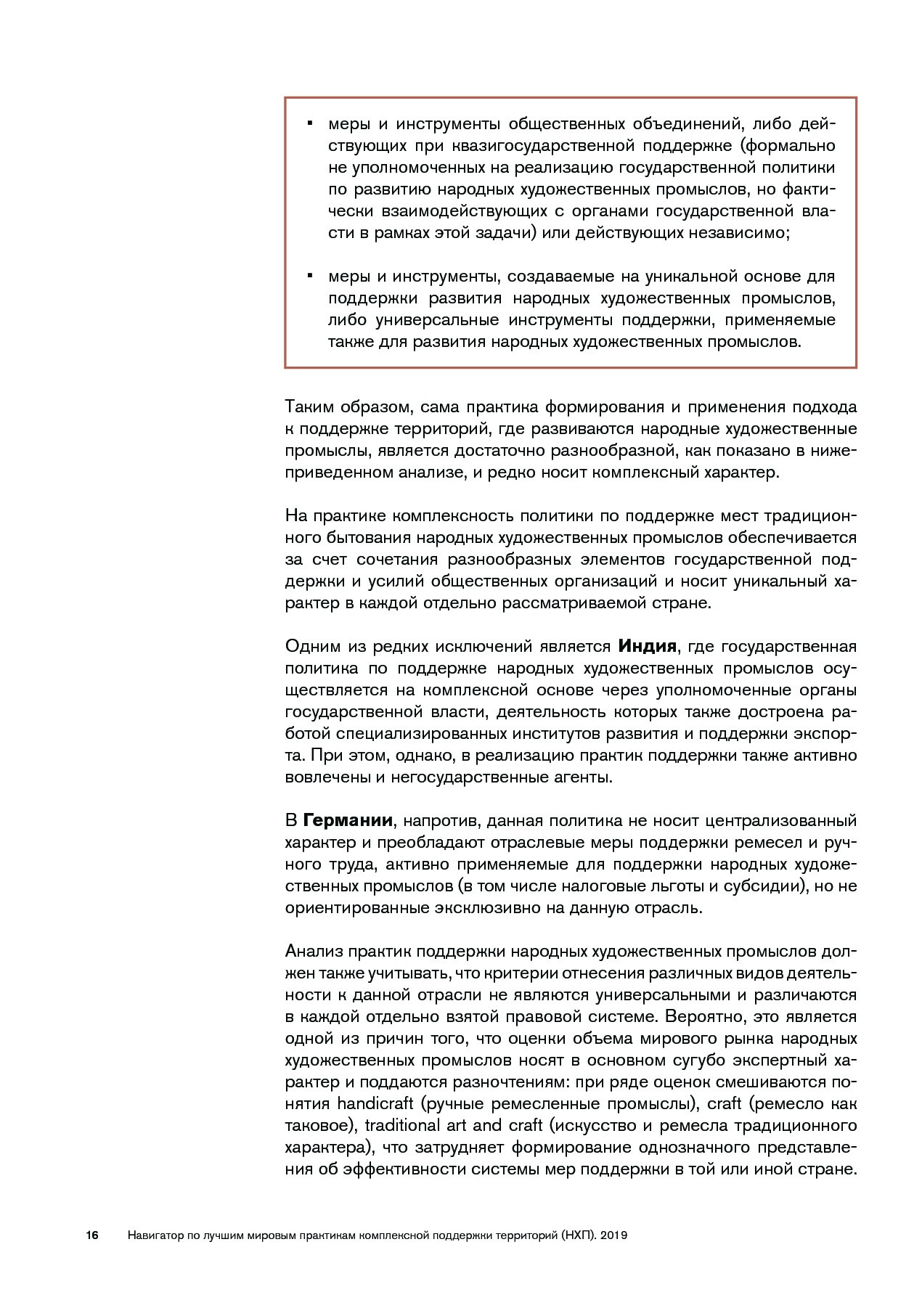 Navigator_mirovykh_praktik.pdf