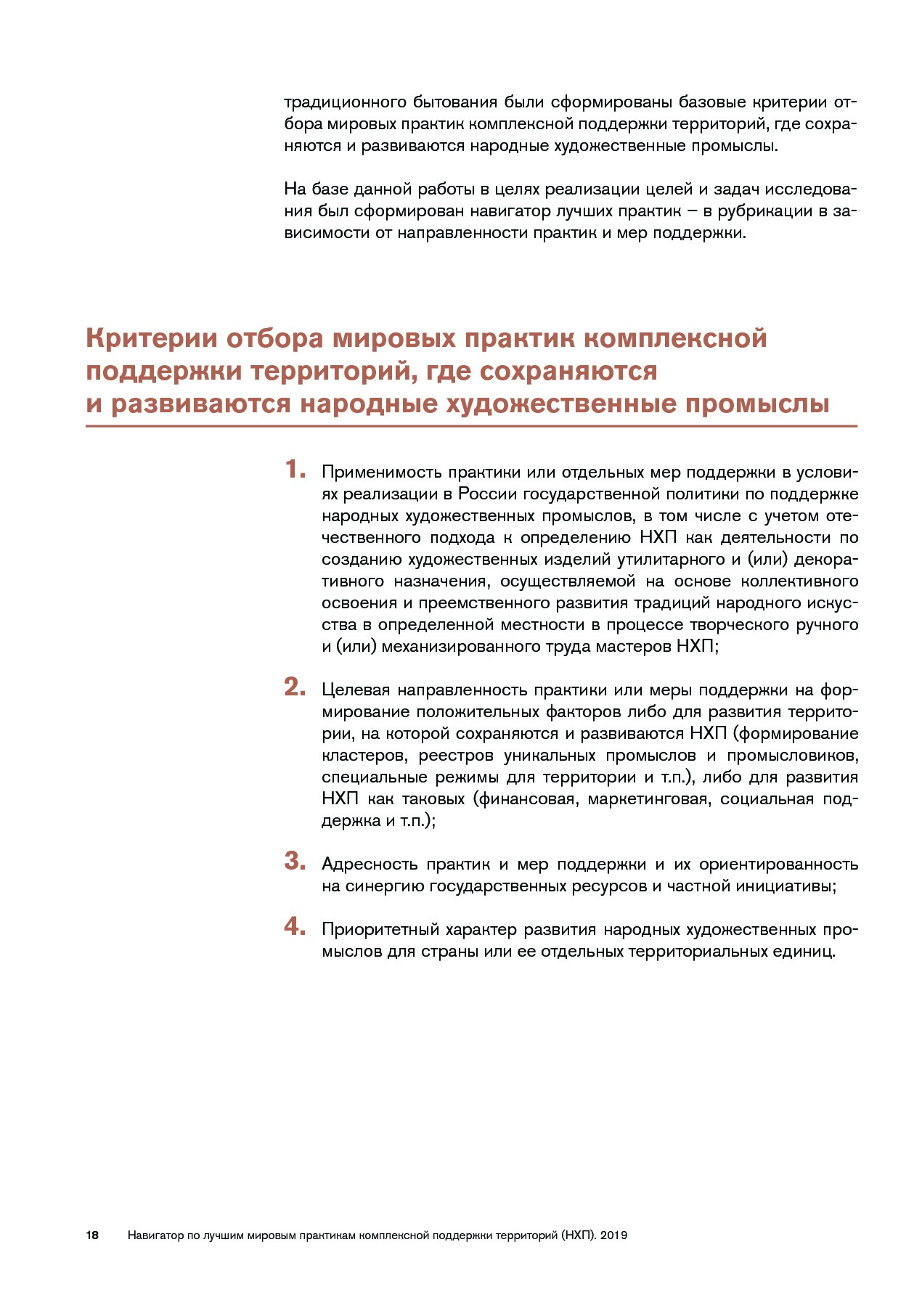 Navigator_mirovykh_praktik.pdf