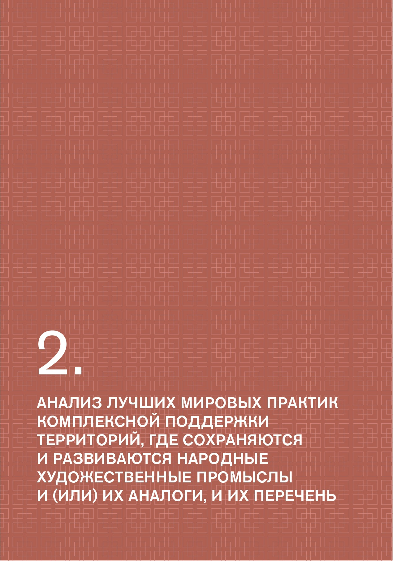 Navigator_mirovykh_praktik.pdf
